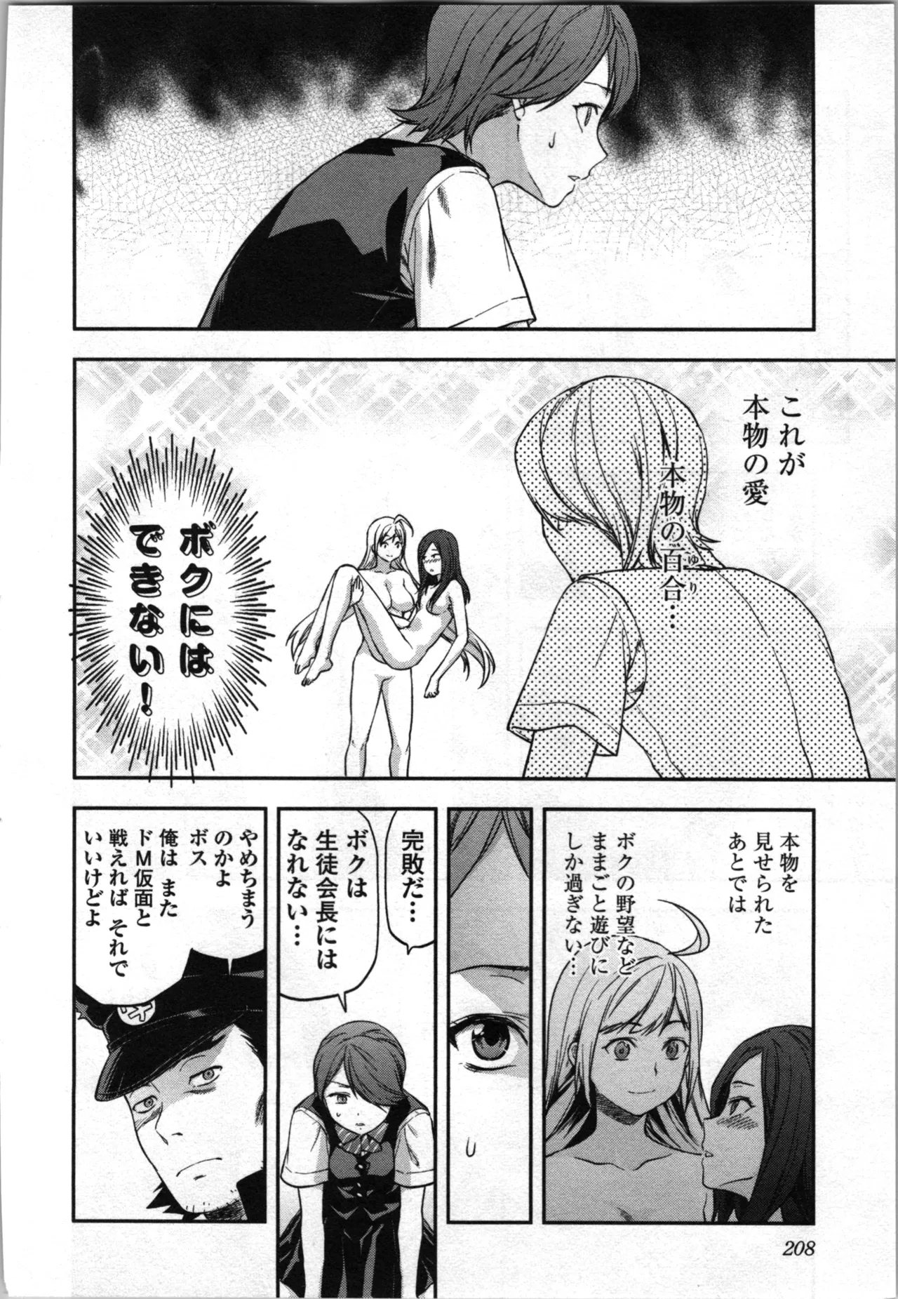 生徒会副会長矢上さゆりは頑張っている！4 Page.210