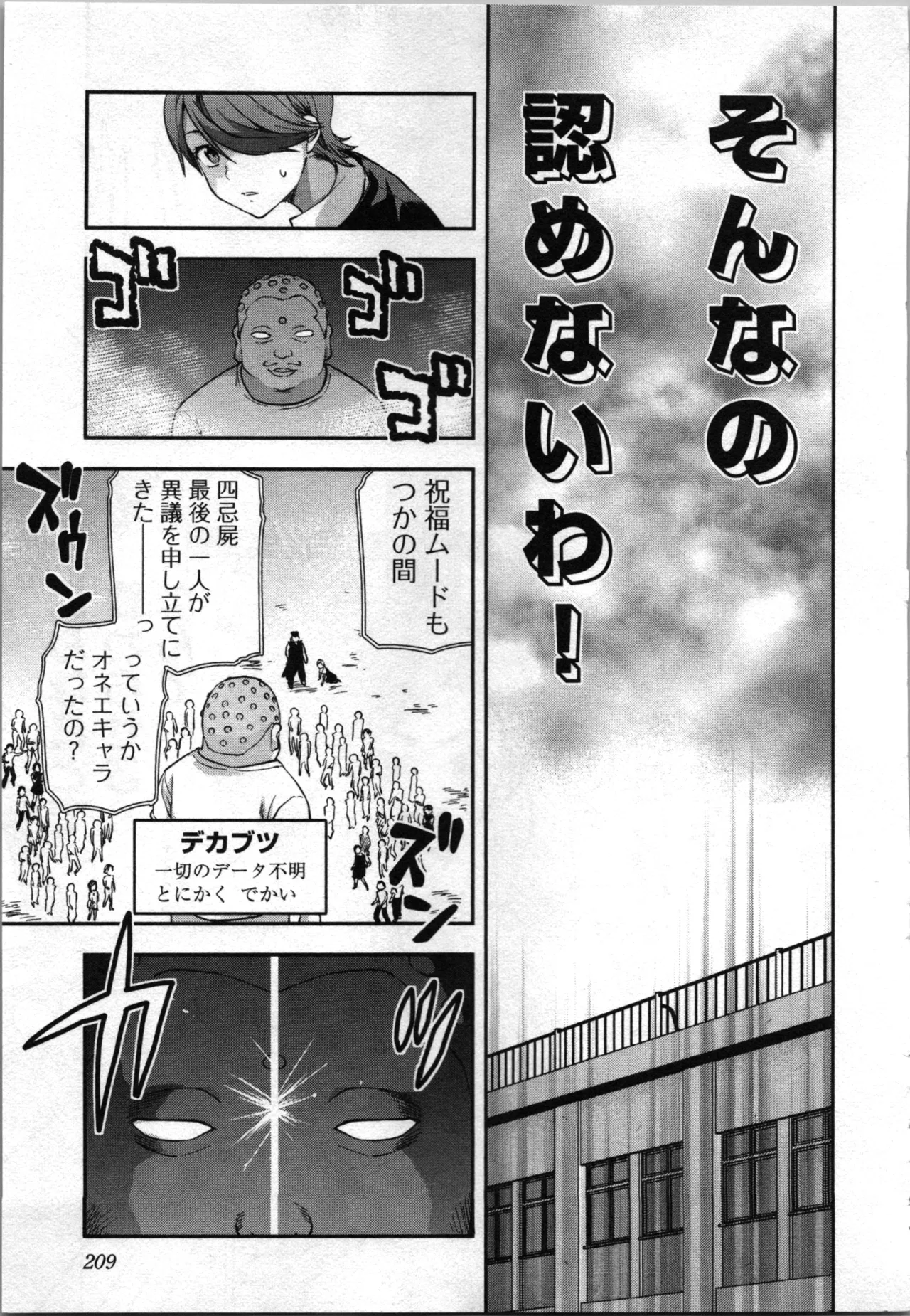 生徒会副会長矢上さゆりは頑張っている！4 Page.211