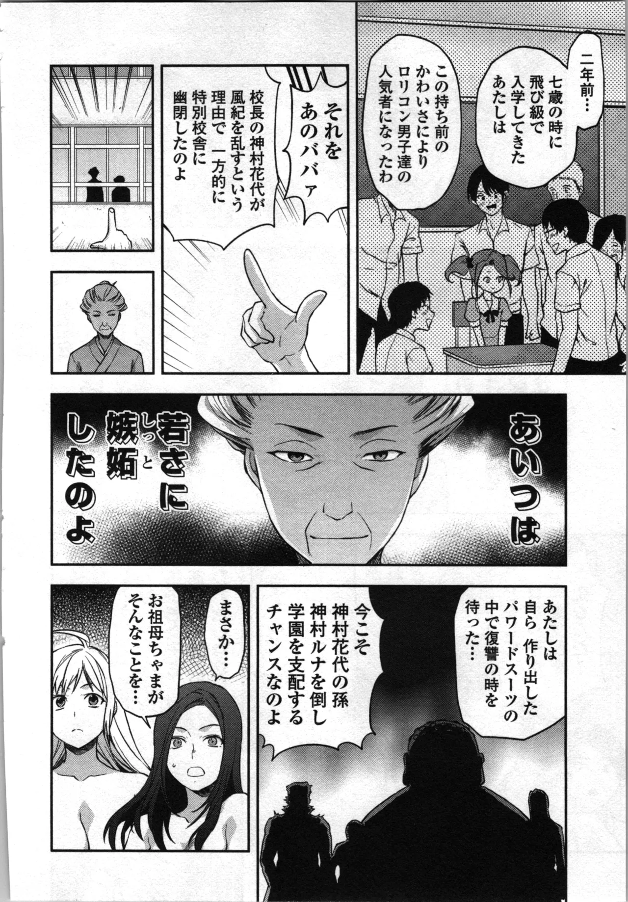 生徒会副会長矢上さゆりは頑張っている！4 Page.214