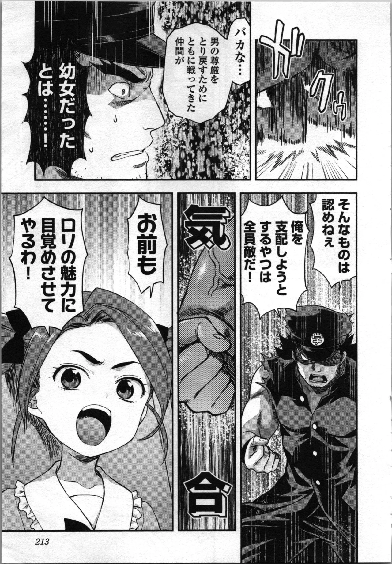 生徒会副会長矢上さゆりは頑張っている！4 Page.215