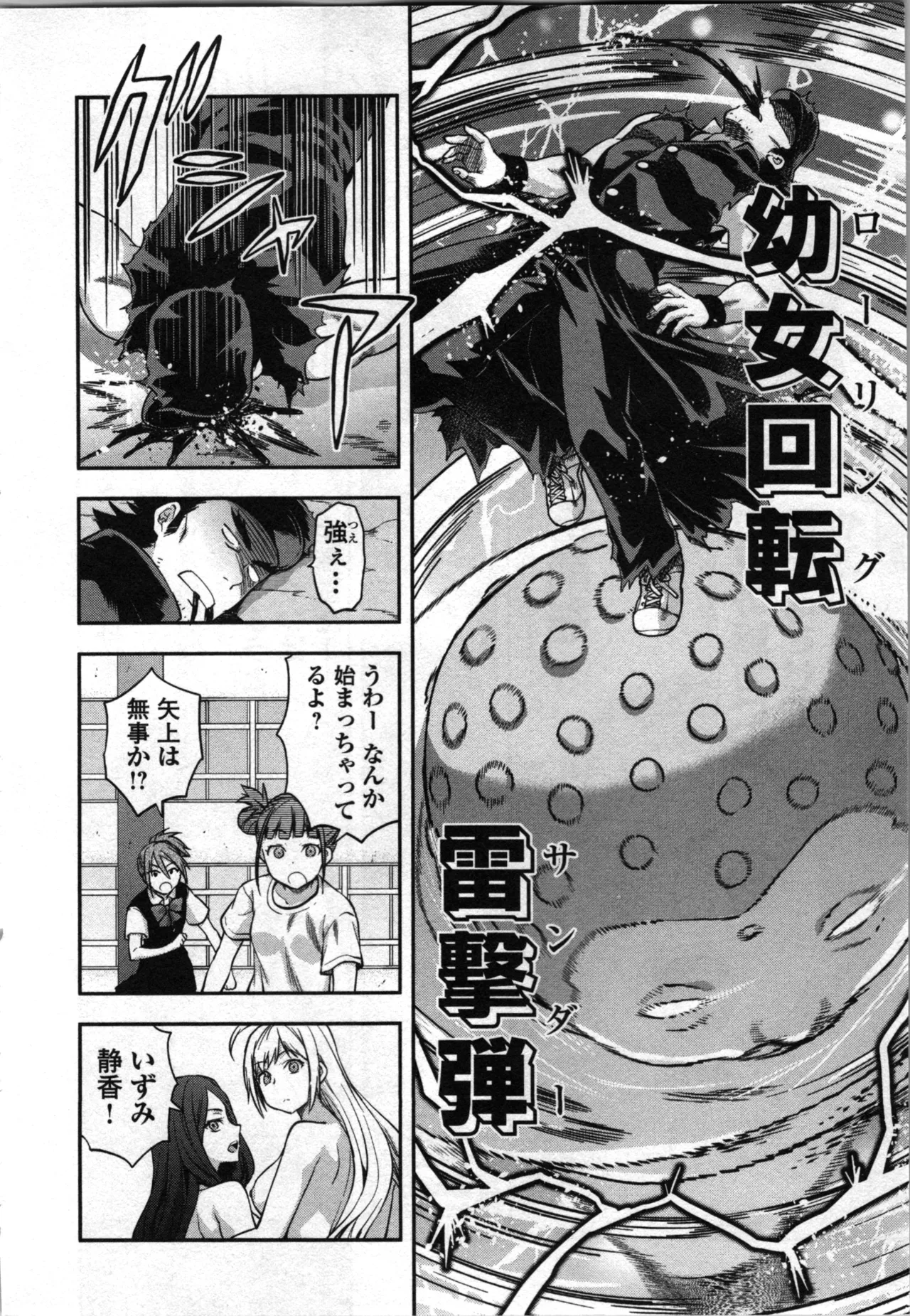 生徒会副会長矢上さゆりは頑張っている！4 Page.216