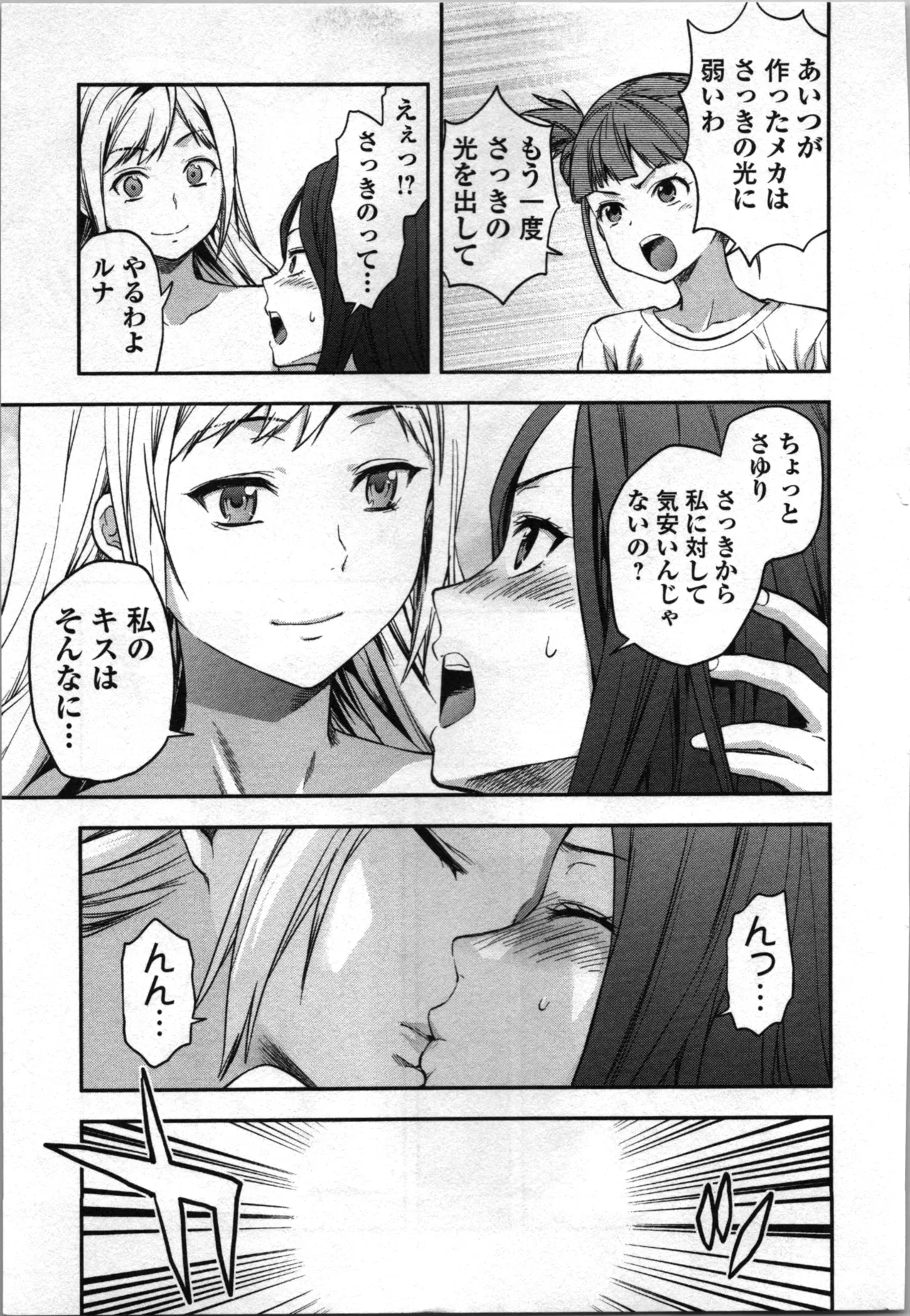 生徒会副会長矢上さゆりは頑張っている！4 Page.217