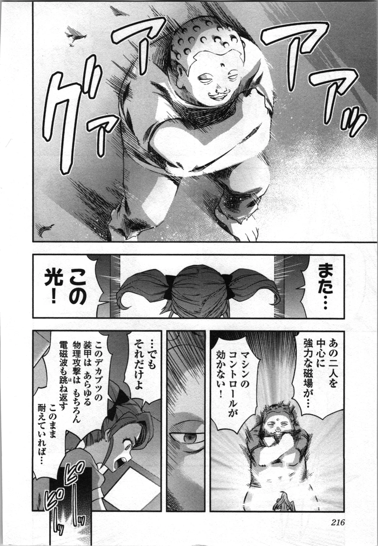 生徒会副会長矢上さゆりは頑張っている！4 Page.218