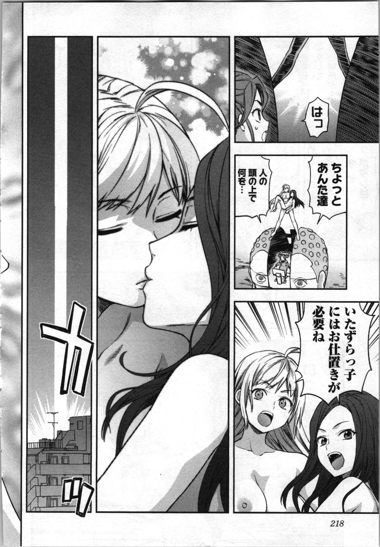 生徒会副会長矢上さゆりは頑張っている！4 Page.220