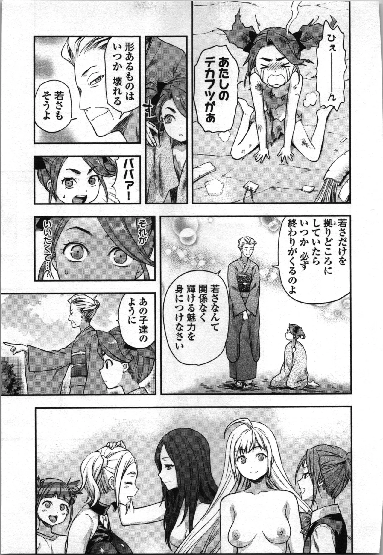 生徒会副会長矢上さゆりは頑張っている！4 Page.223