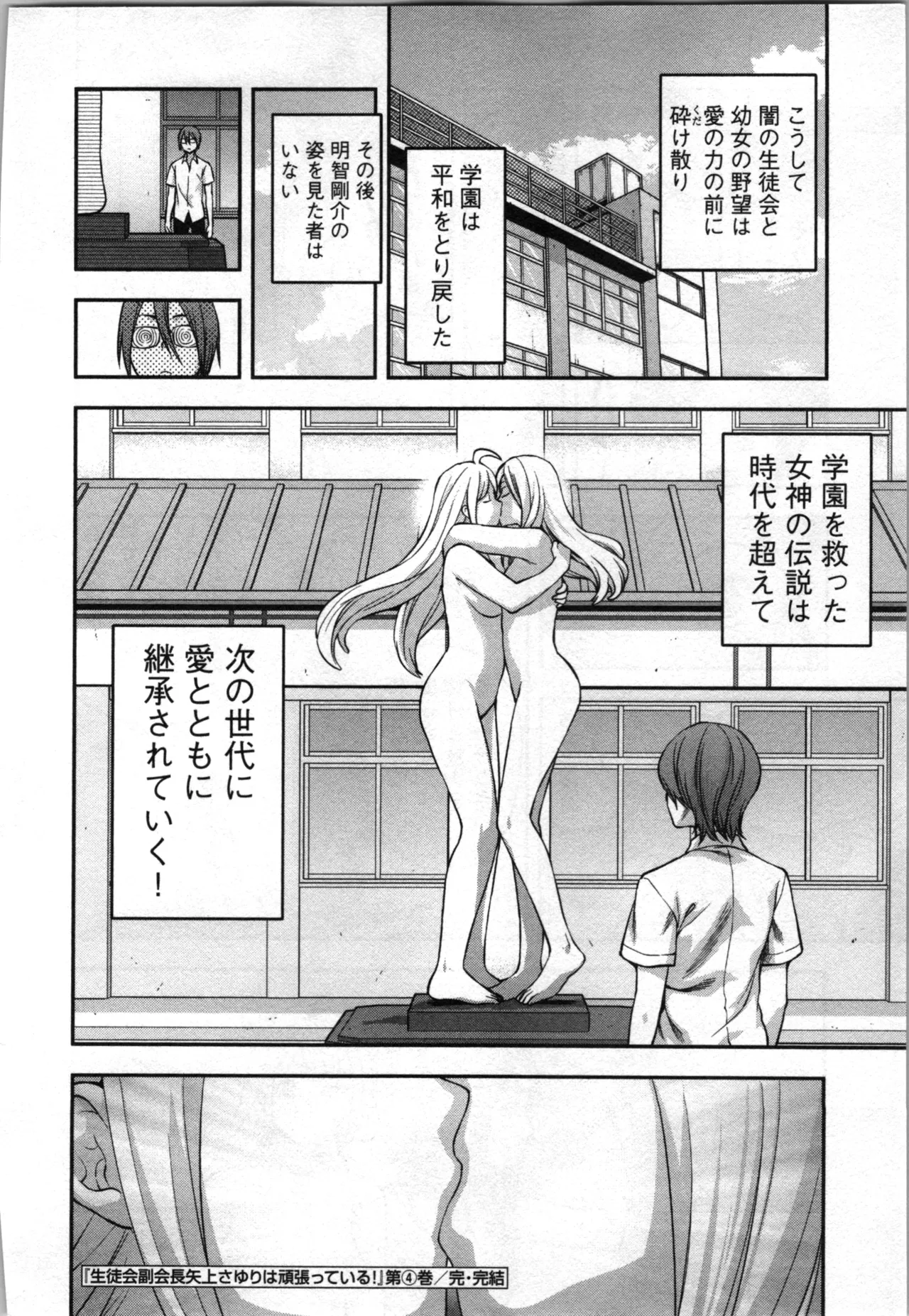 生徒会副会長矢上さゆりは頑張っている！4 Page.224
