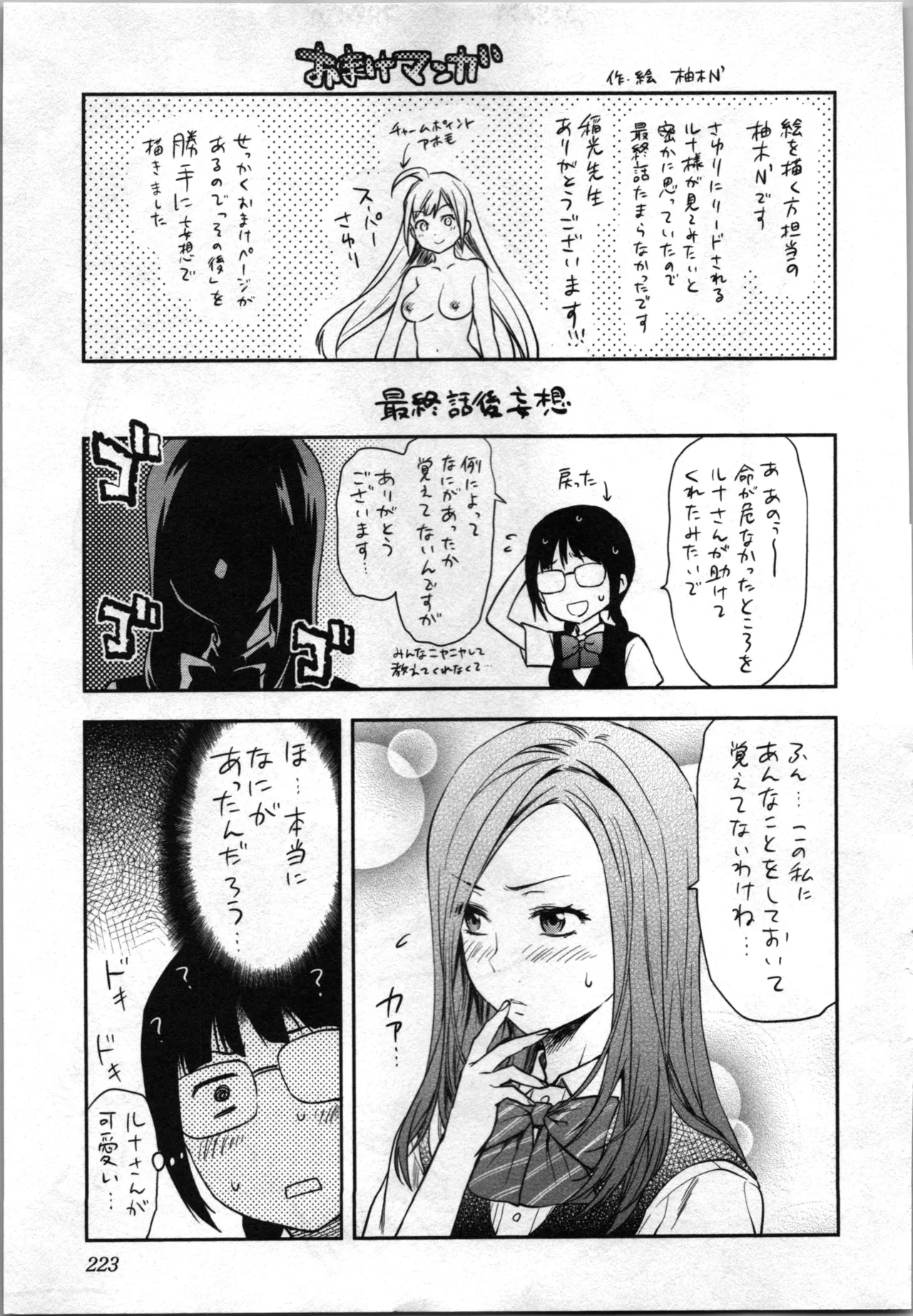 生徒会副会長矢上さゆりは頑張っている！4 Page.225