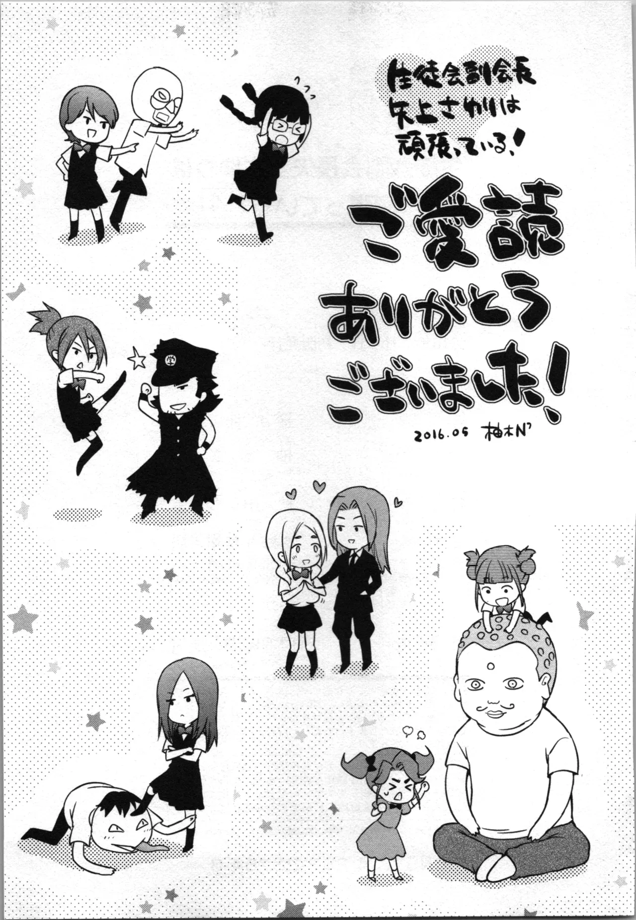 生徒会副会長矢上さゆりは頑張っている！4 Page.227