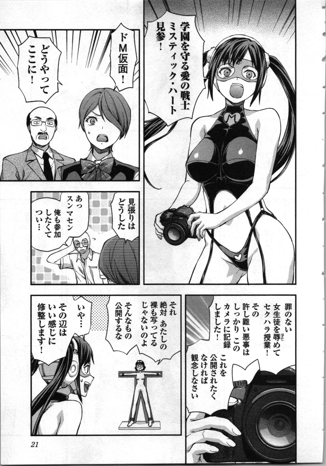 生徒会副会長矢上さゆりは頑張っている！4 Page.23
