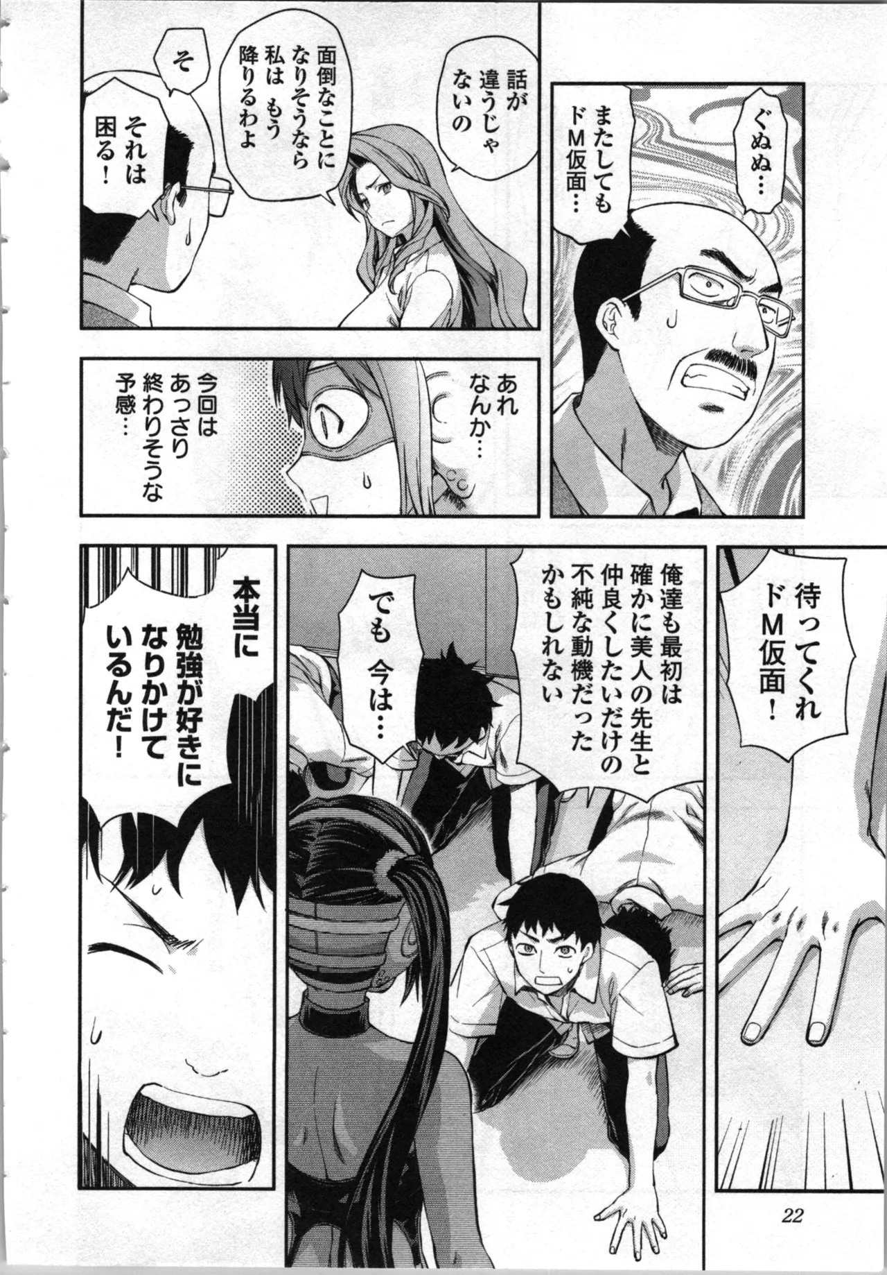 生徒会副会長矢上さゆりは頑張っている！4 Page.24