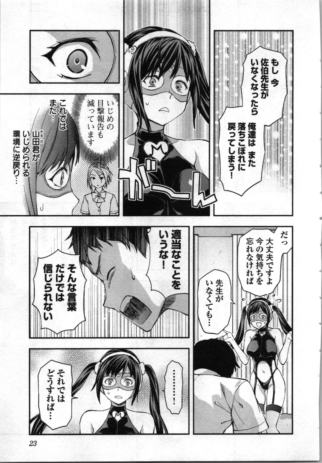 生徒会副会長矢上さゆりは頑張っている！4 Page.25