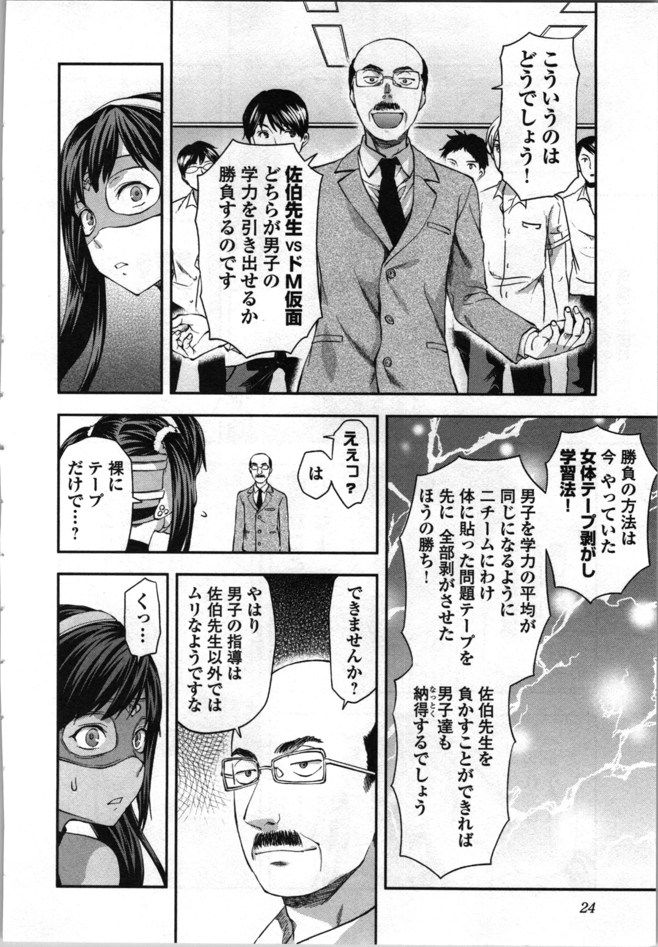 生徒会副会長矢上さゆりは頑張っている！4 Page.26
