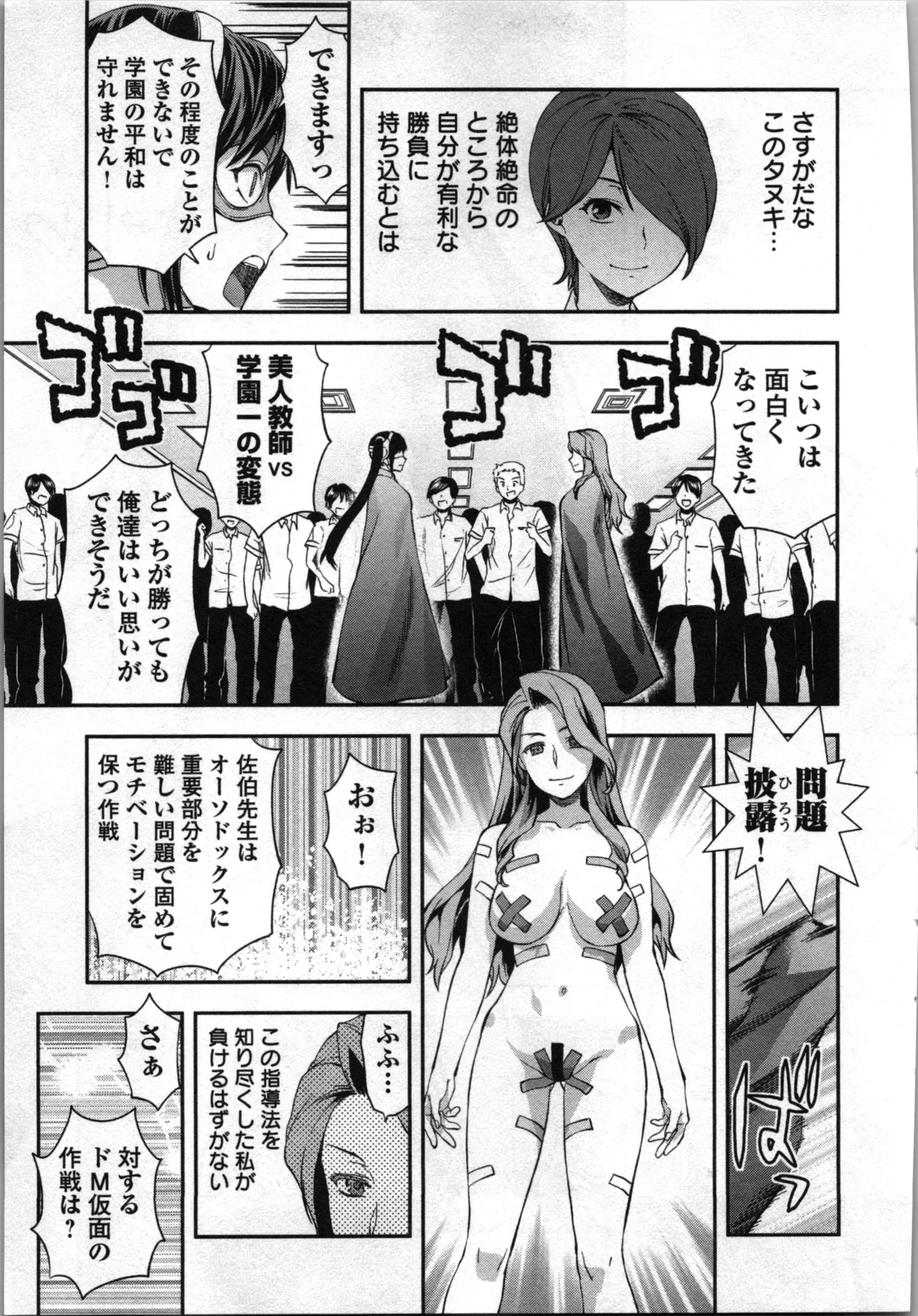 生徒会副会長矢上さゆりは頑張っている！4 Page.27