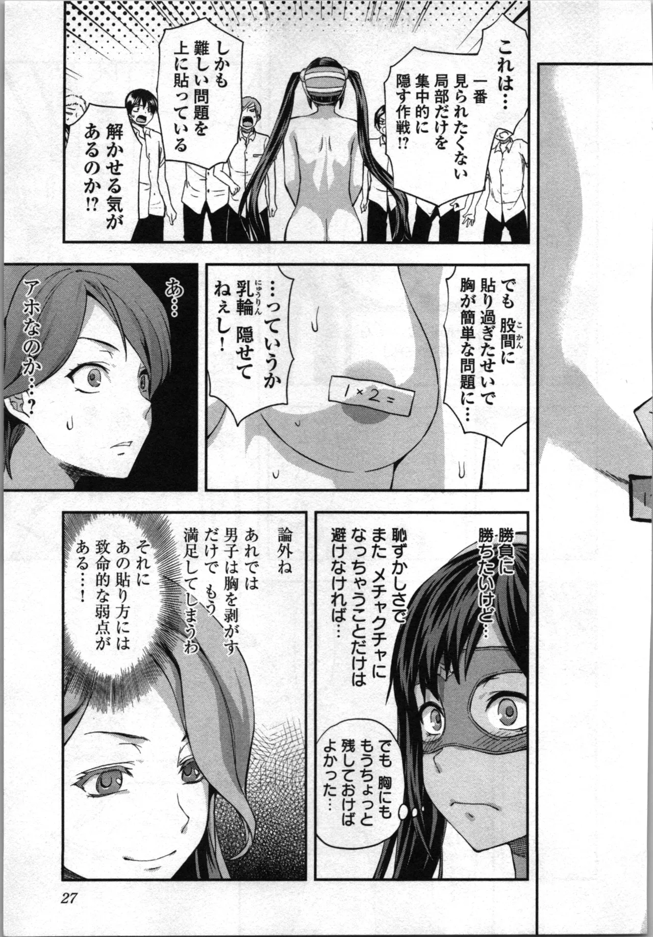 生徒会副会長矢上さゆりは頑張っている！4 Page.29