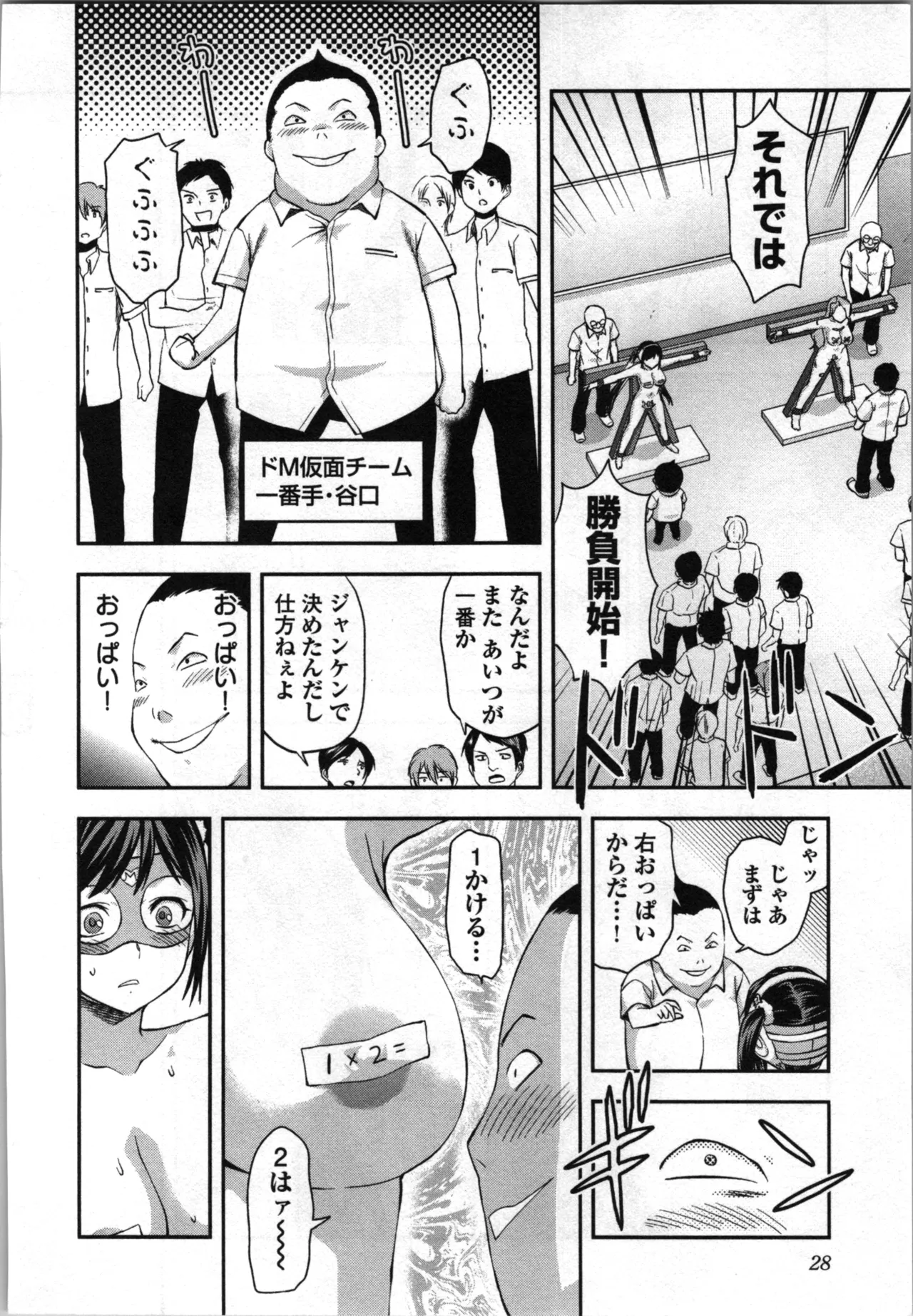 生徒会副会長矢上さゆりは頑張っている！4 Page.30