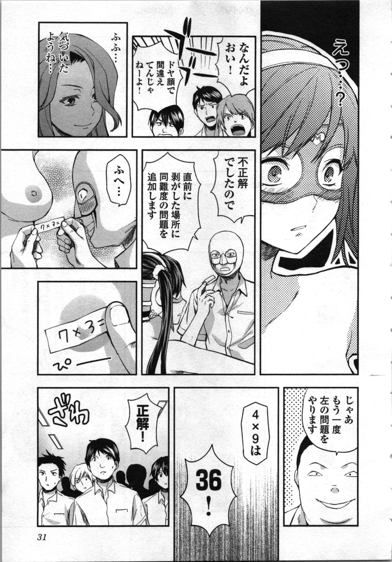 生徒会副会長矢上さゆりは頑張っている！4 Page.33