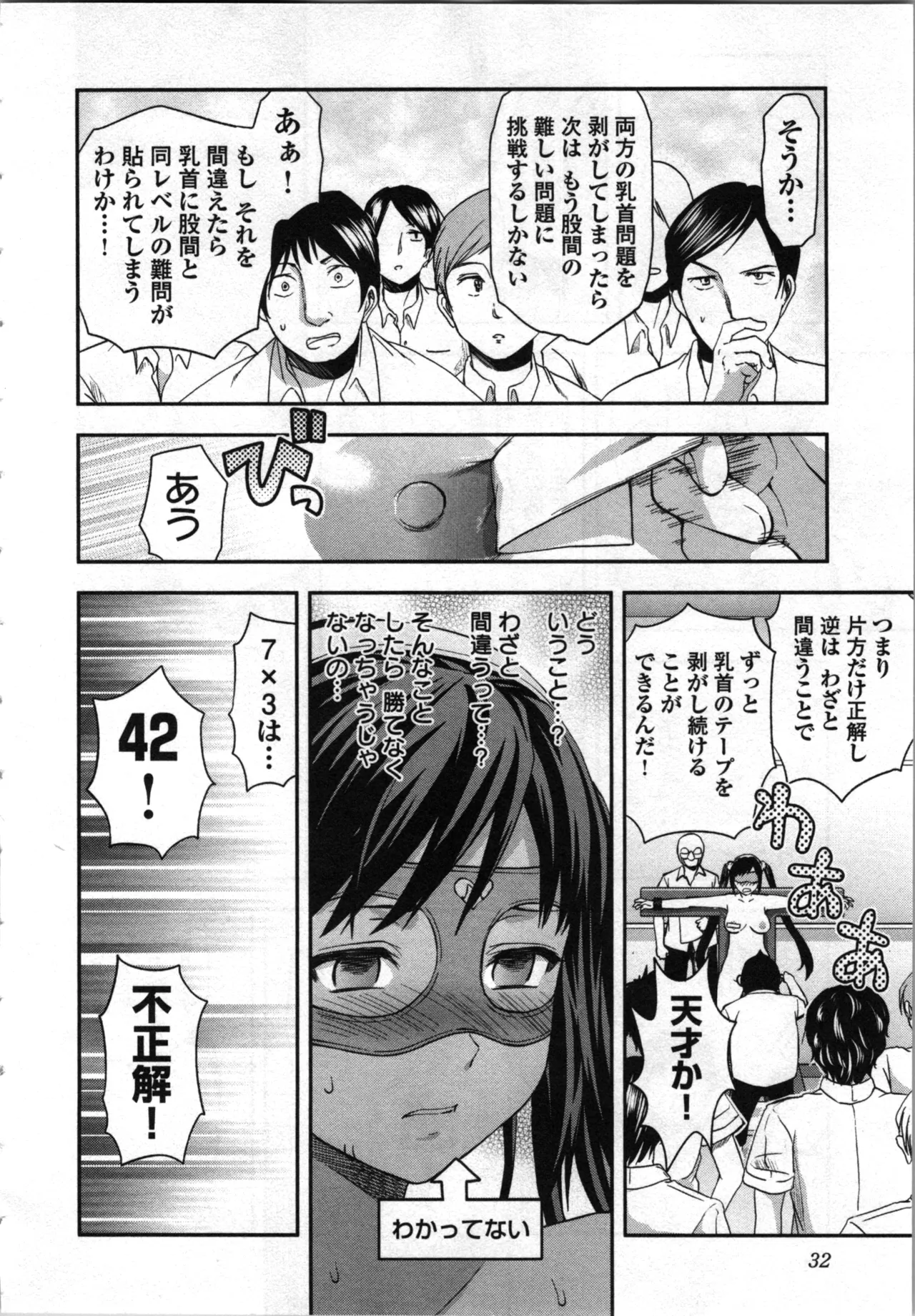 生徒会副会長矢上さゆりは頑張っている！4 Page.34