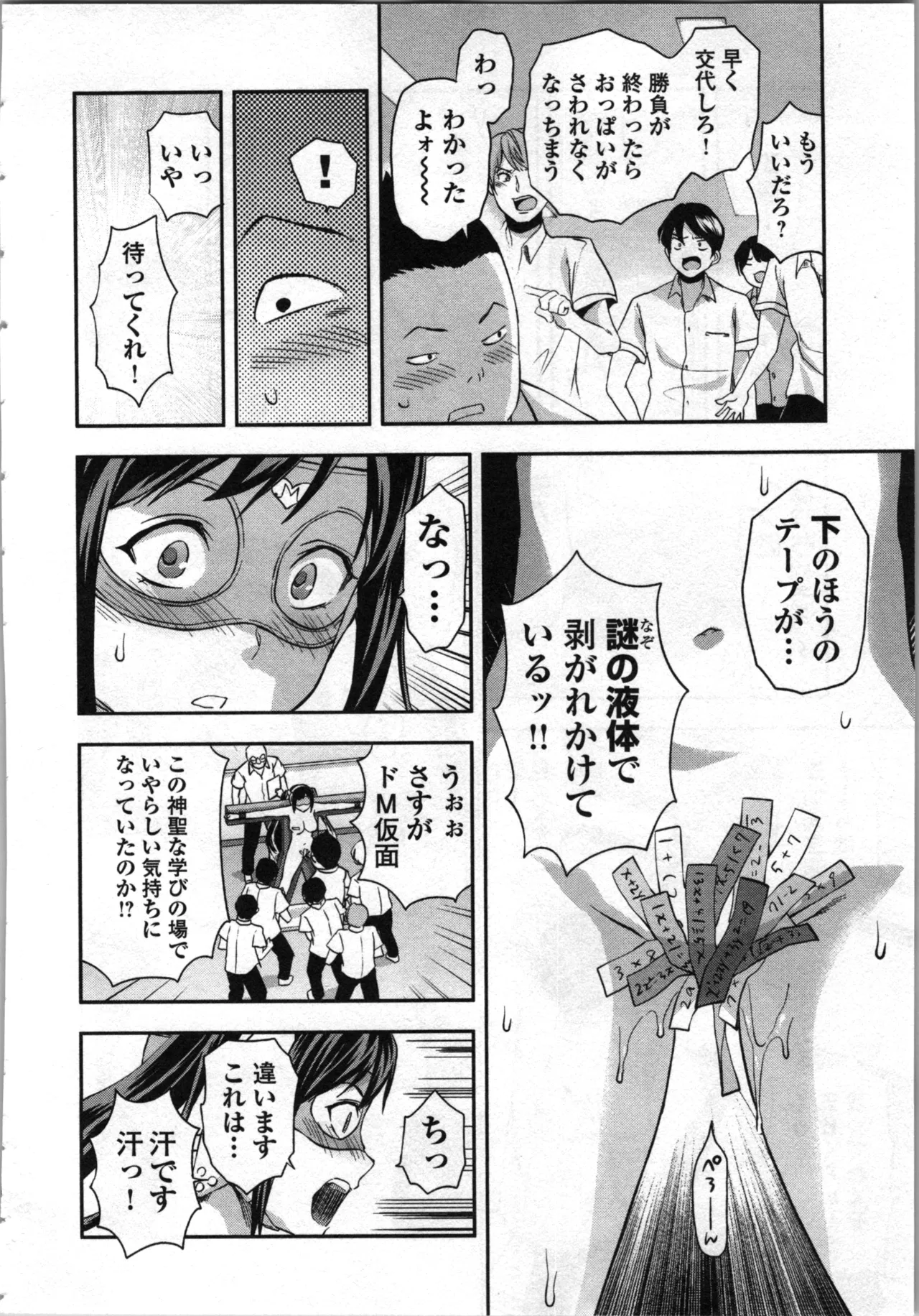 生徒会副会長矢上さゆりは頑張っている！4 Page.36