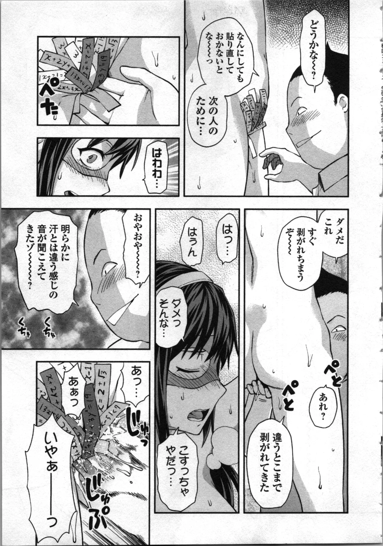 生徒会副会長矢上さゆりは頑張っている！4 Page.37