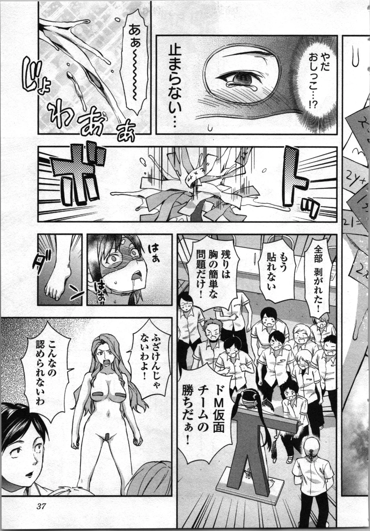 生徒会副会長矢上さゆりは頑張っている！4 Page.39