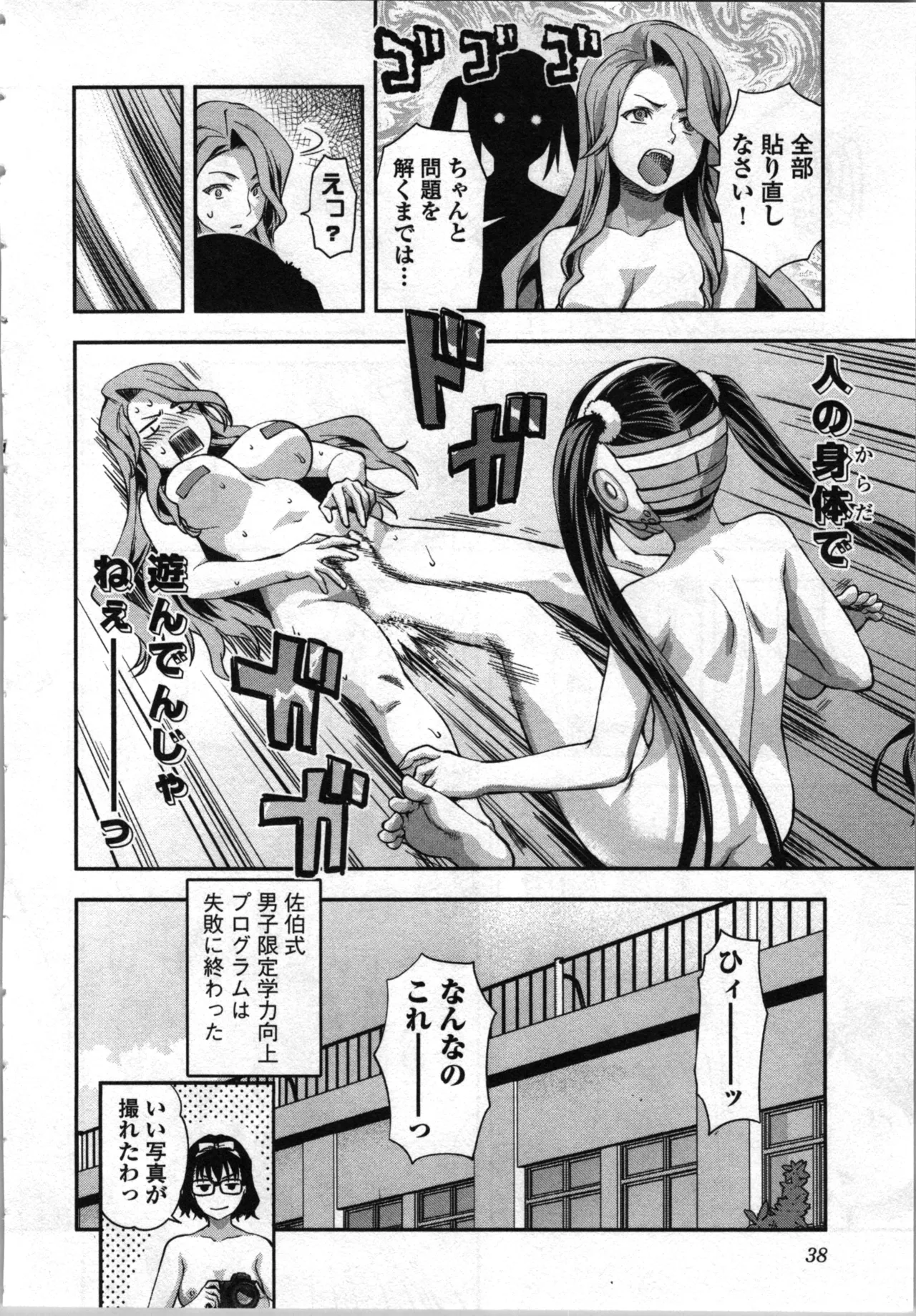 生徒会副会長矢上さゆりは頑張っている！4 Page.40