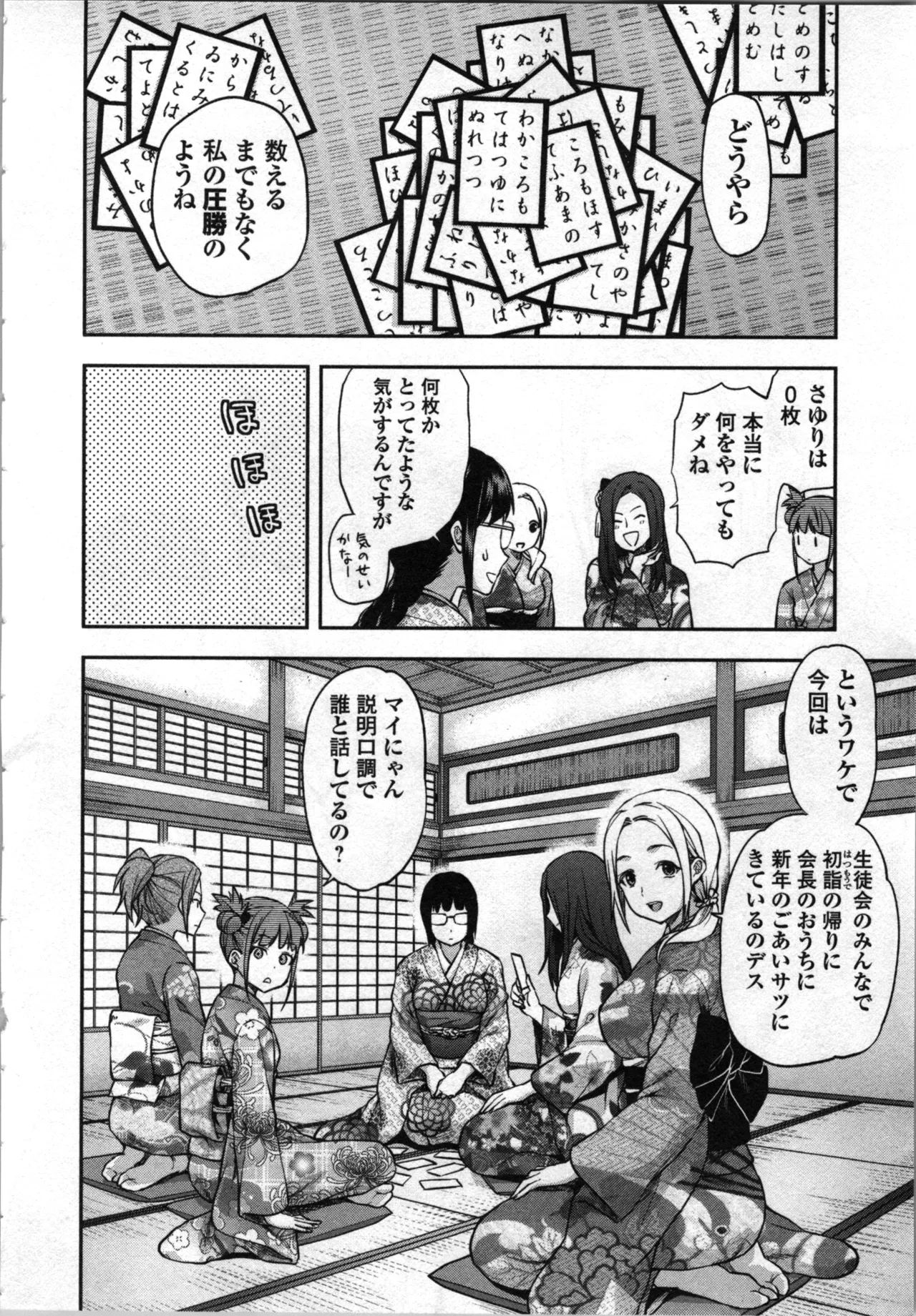 生徒会副会長矢上さゆりは頑張っている！4 Page.44