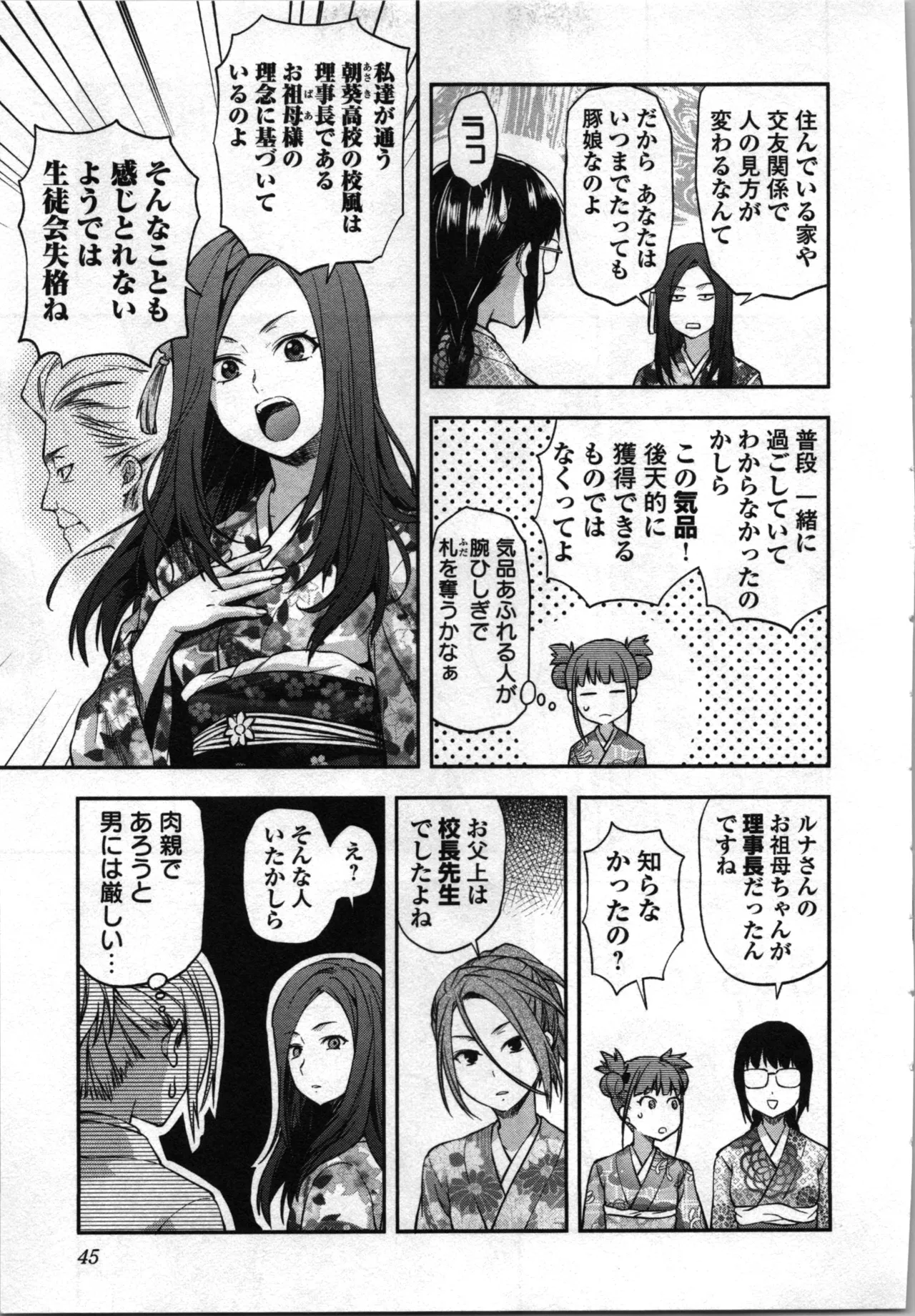 生徒会副会長矢上さゆりは頑張っている！4 Page.47