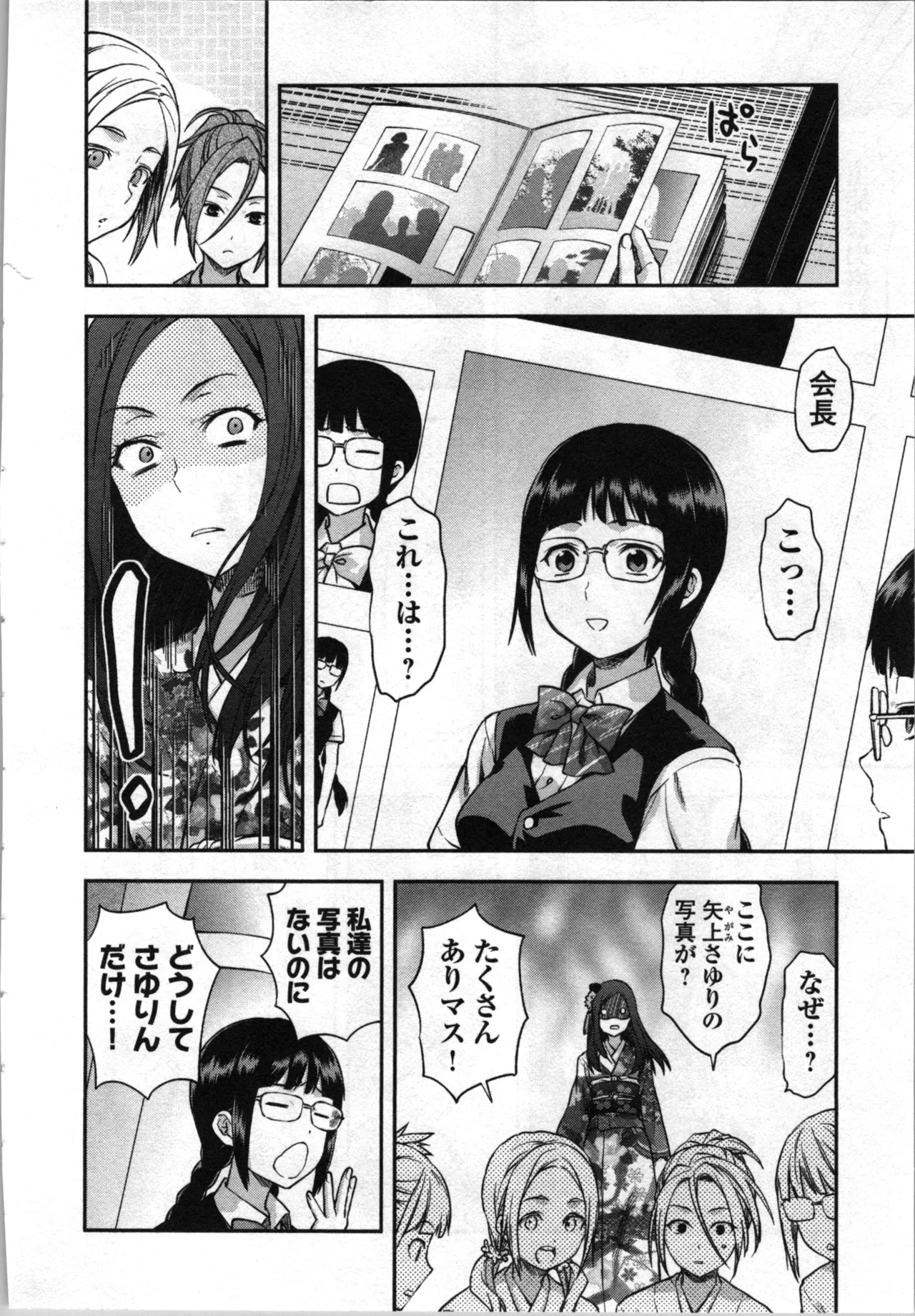 生徒会副会長矢上さゆりは頑張っている！4 Page.48