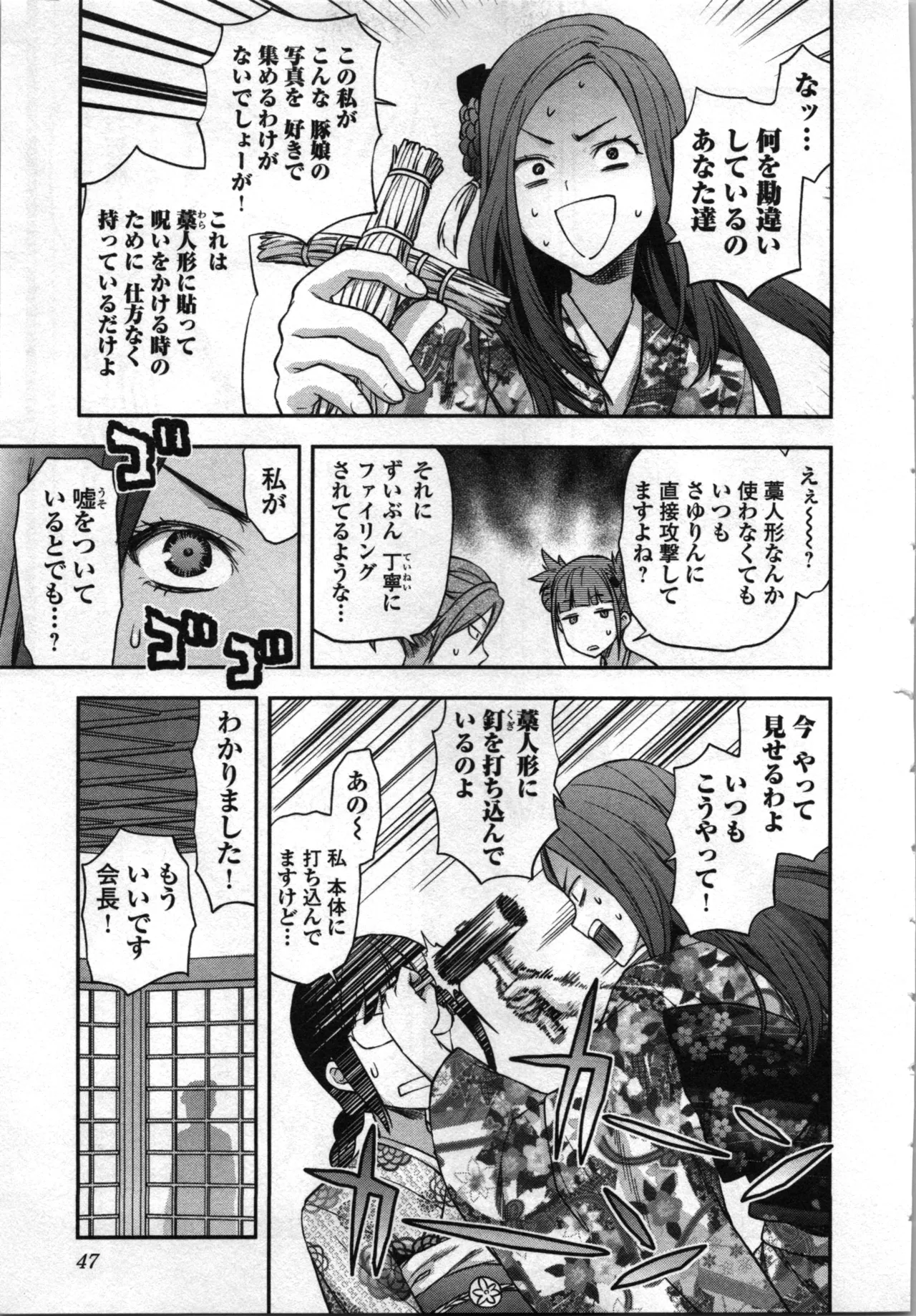 生徒会副会長矢上さゆりは頑張っている！4 Page.49