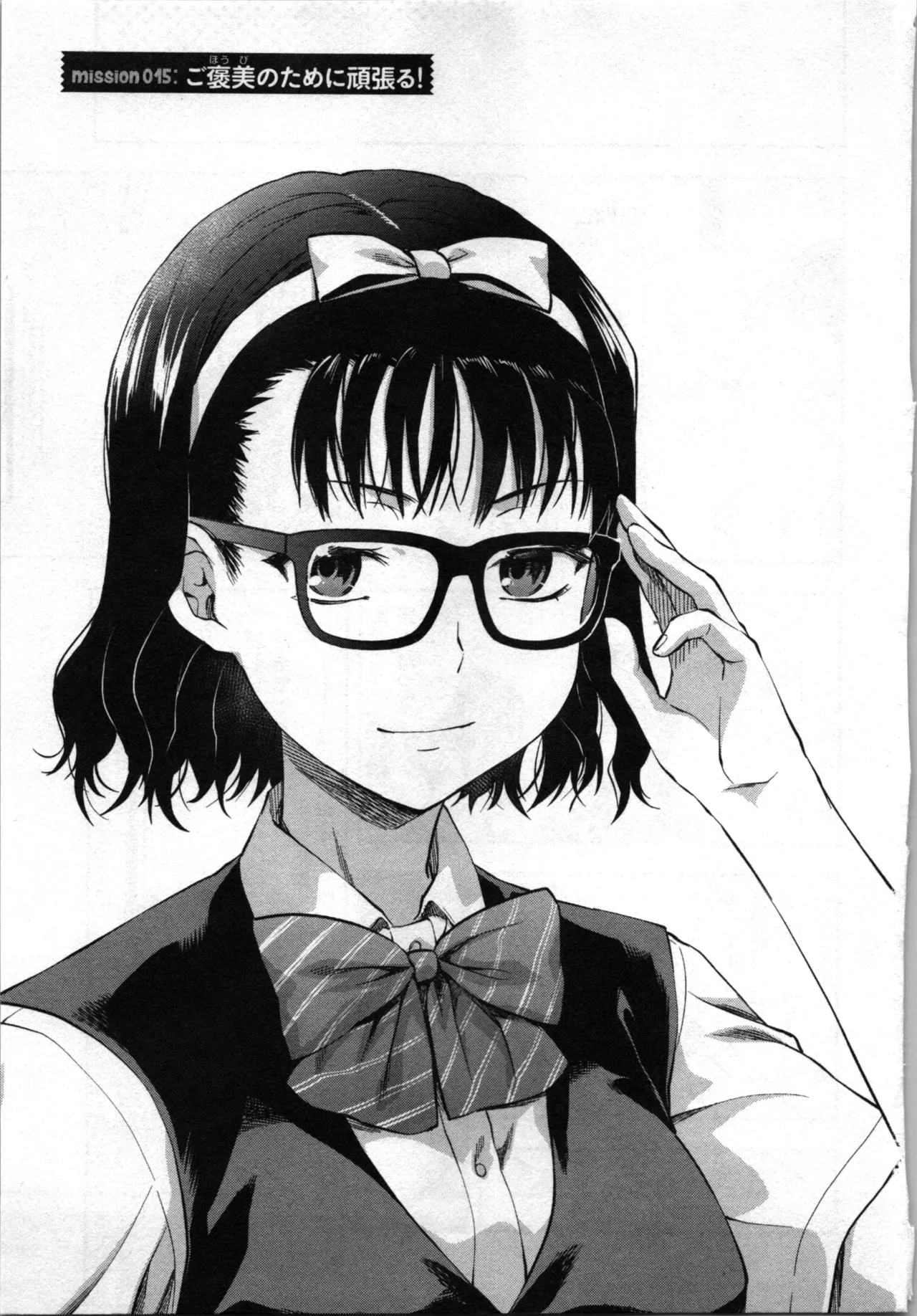 生徒会副会長矢上さゆりは頑張っている！4 Page.5