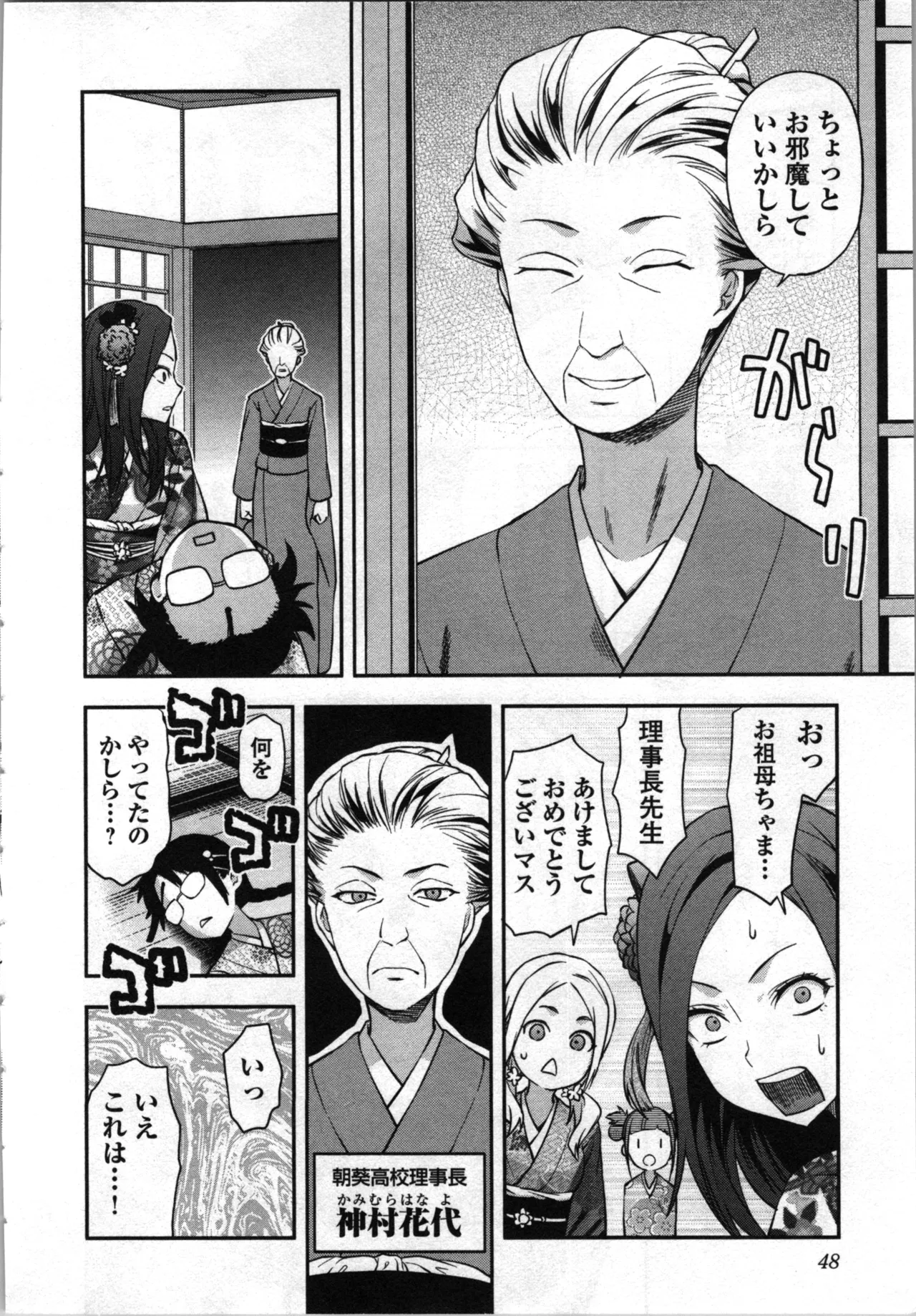 生徒会副会長矢上さゆりは頑張っている！4 Page.50