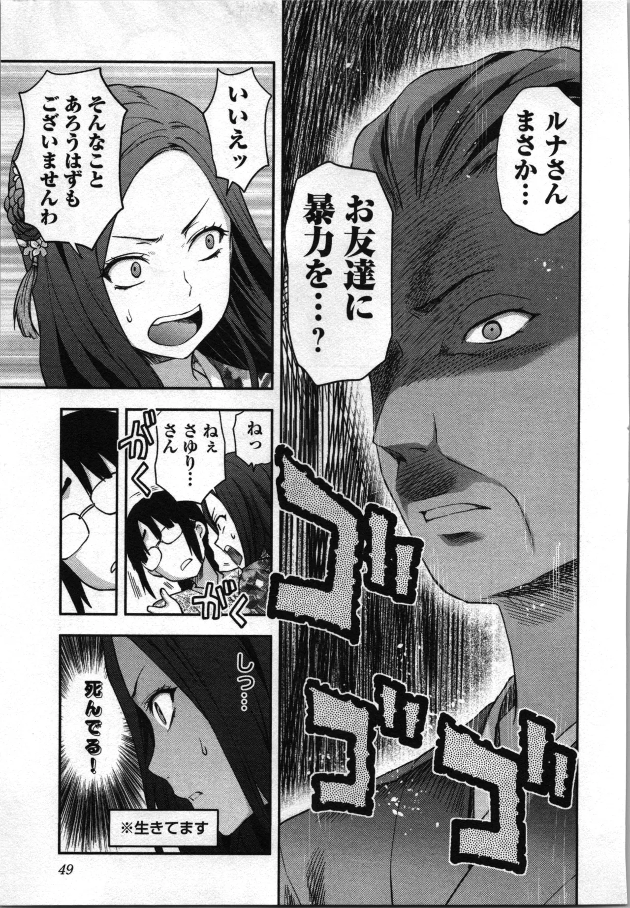 生徒会副会長矢上さゆりは頑張っている！4 Page.51