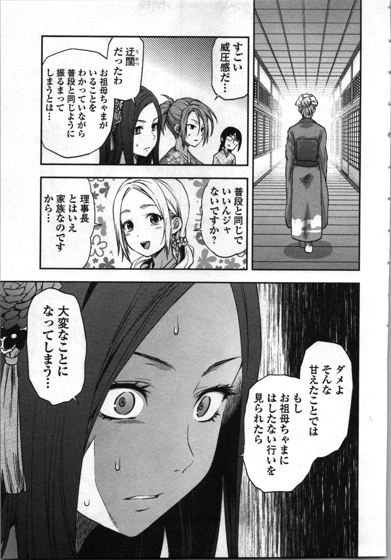 生徒会副会長矢上さゆりは頑張っている！4 Page.53