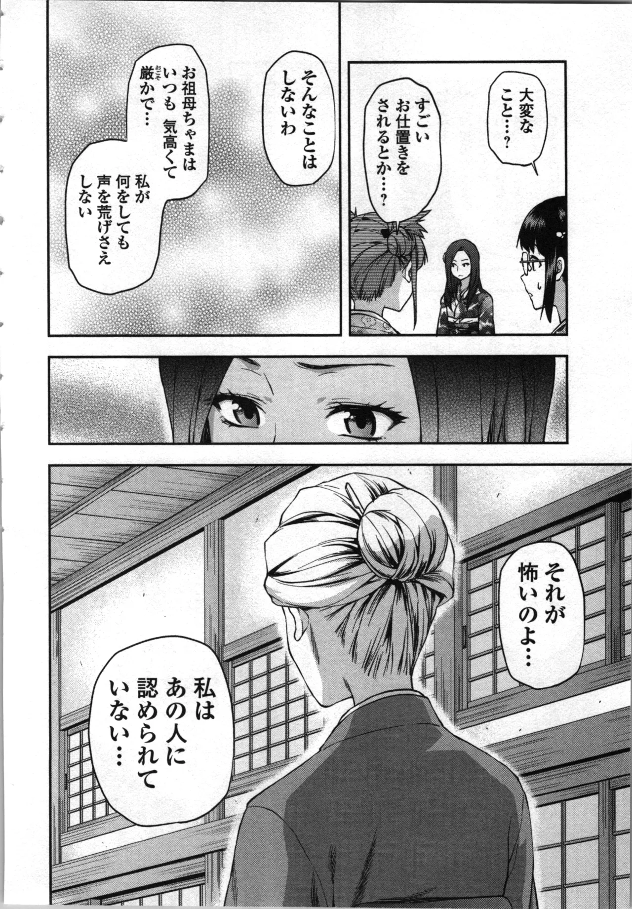 生徒会副会長矢上さゆりは頑張っている！4 Page.54