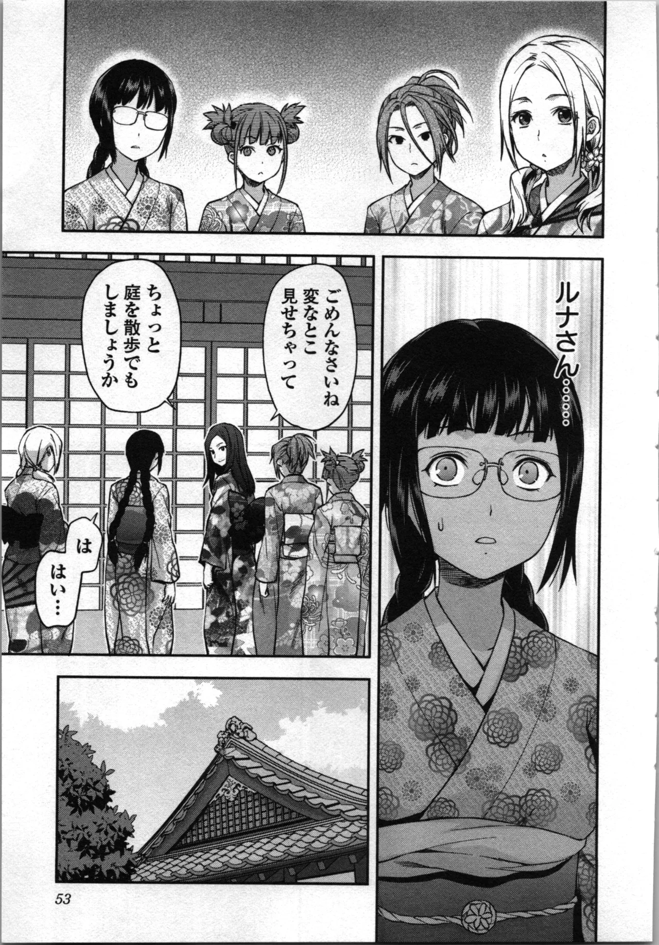 生徒会副会長矢上さゆりは頑張っている！4 Page.55