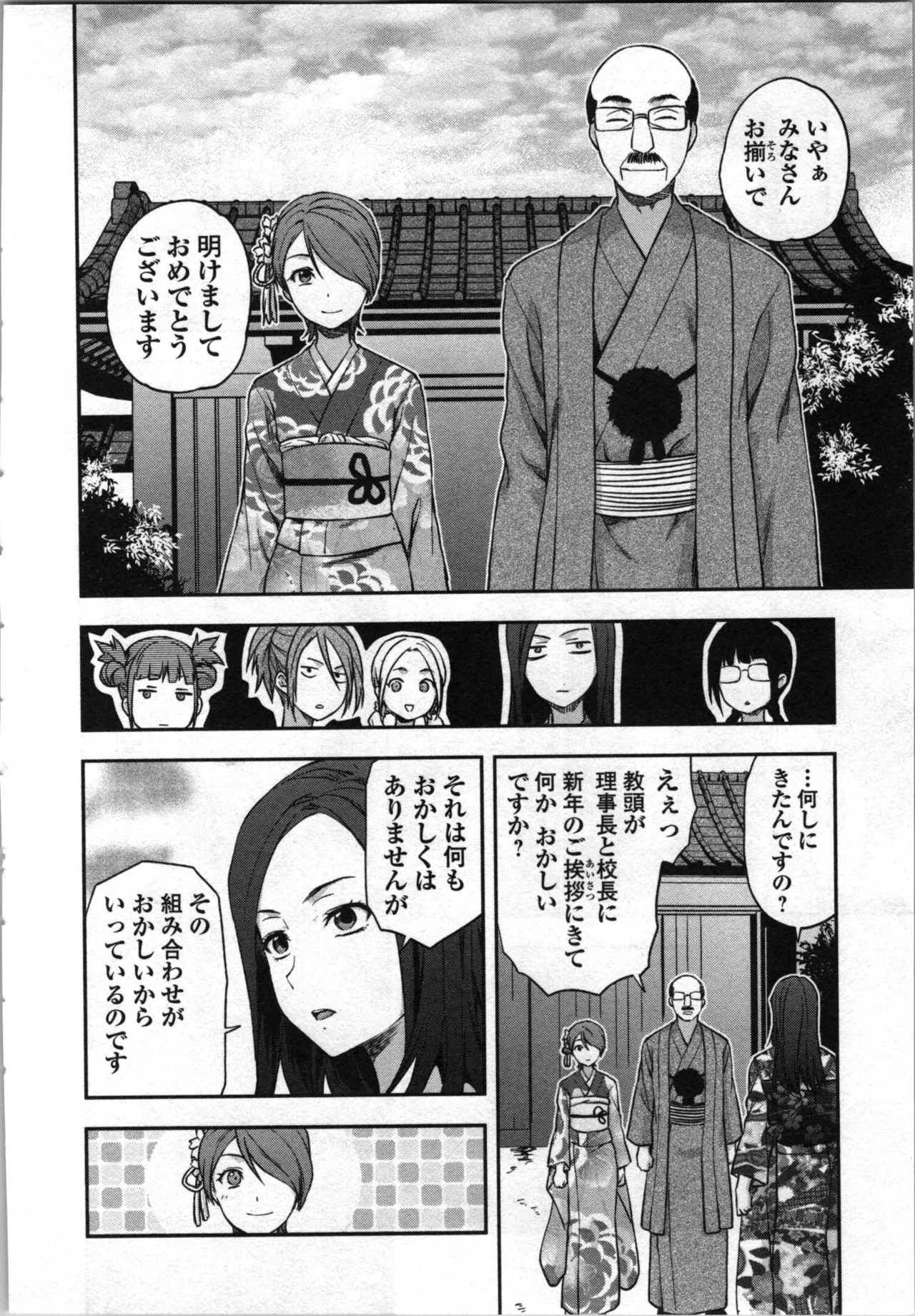 生徒会副会長矢上さゆりは頑張っている！4 Page.56