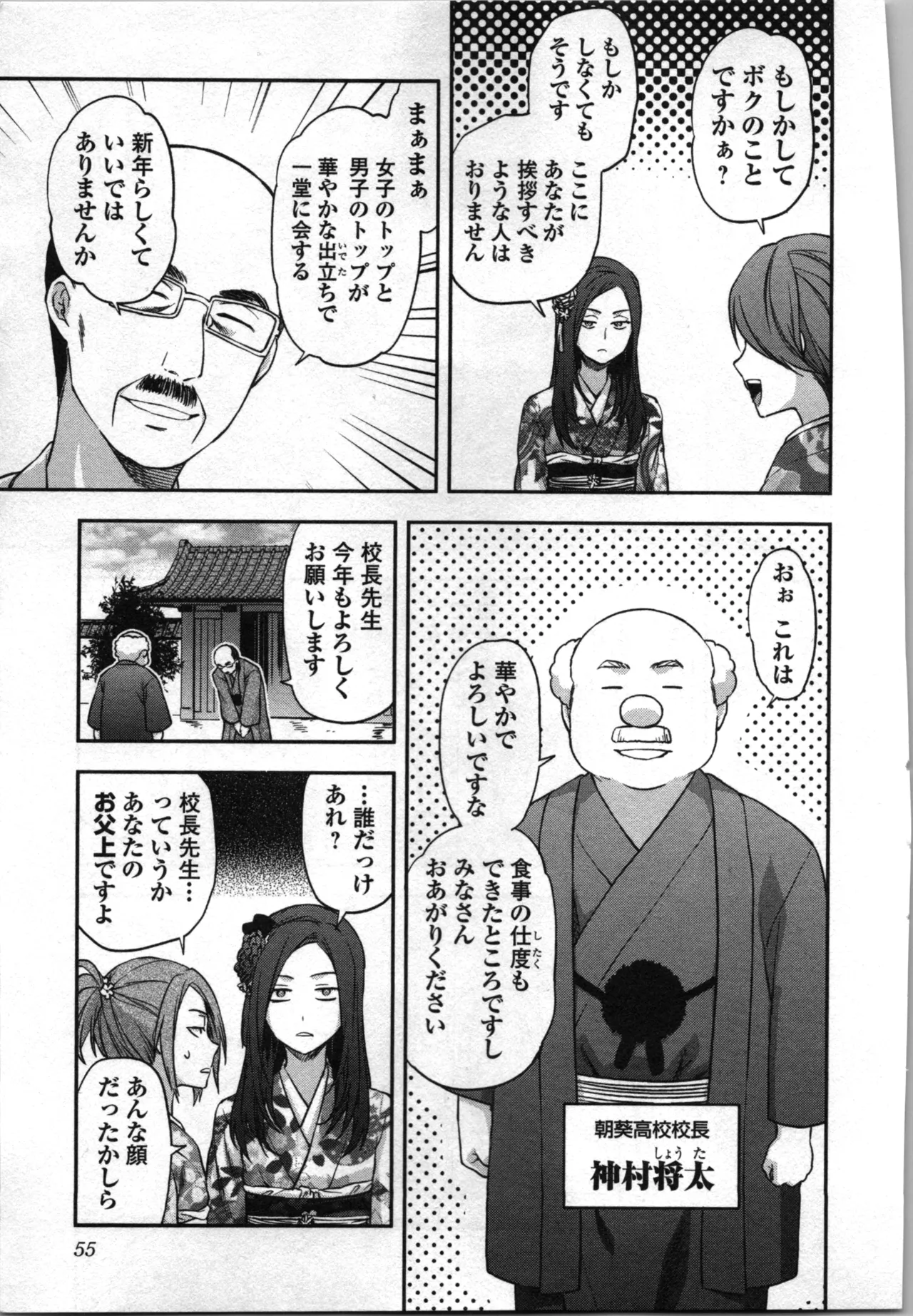 生徒会副会長矢上さゆりは頑張っている！4 Page.57