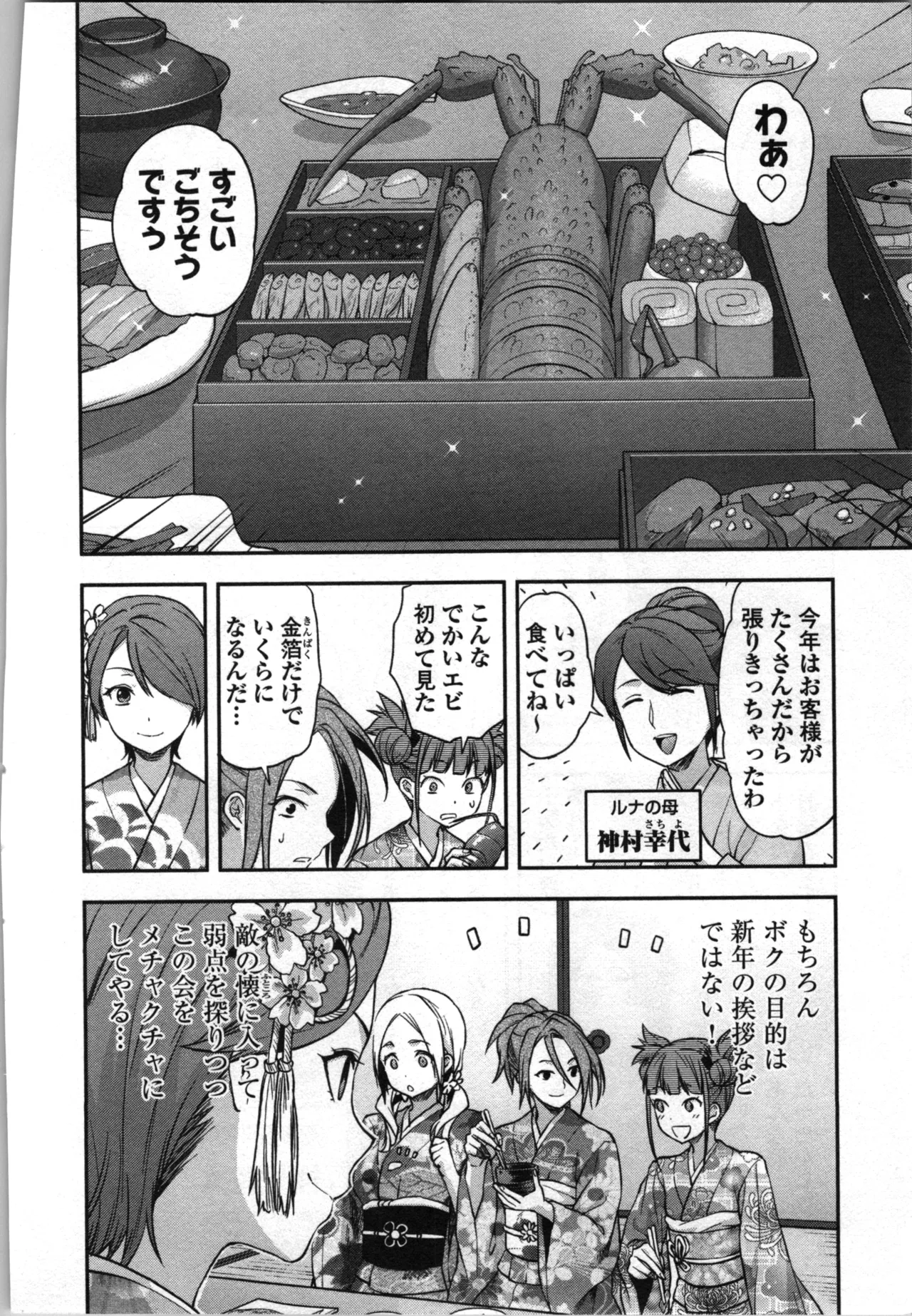 生徒会副会長矢上さゆりは頑張っている！4 Page.58