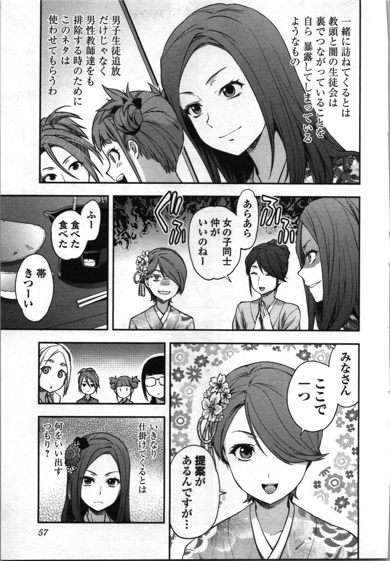 生徒会副会長矢上さゆりは頑張っている！4 Page.59