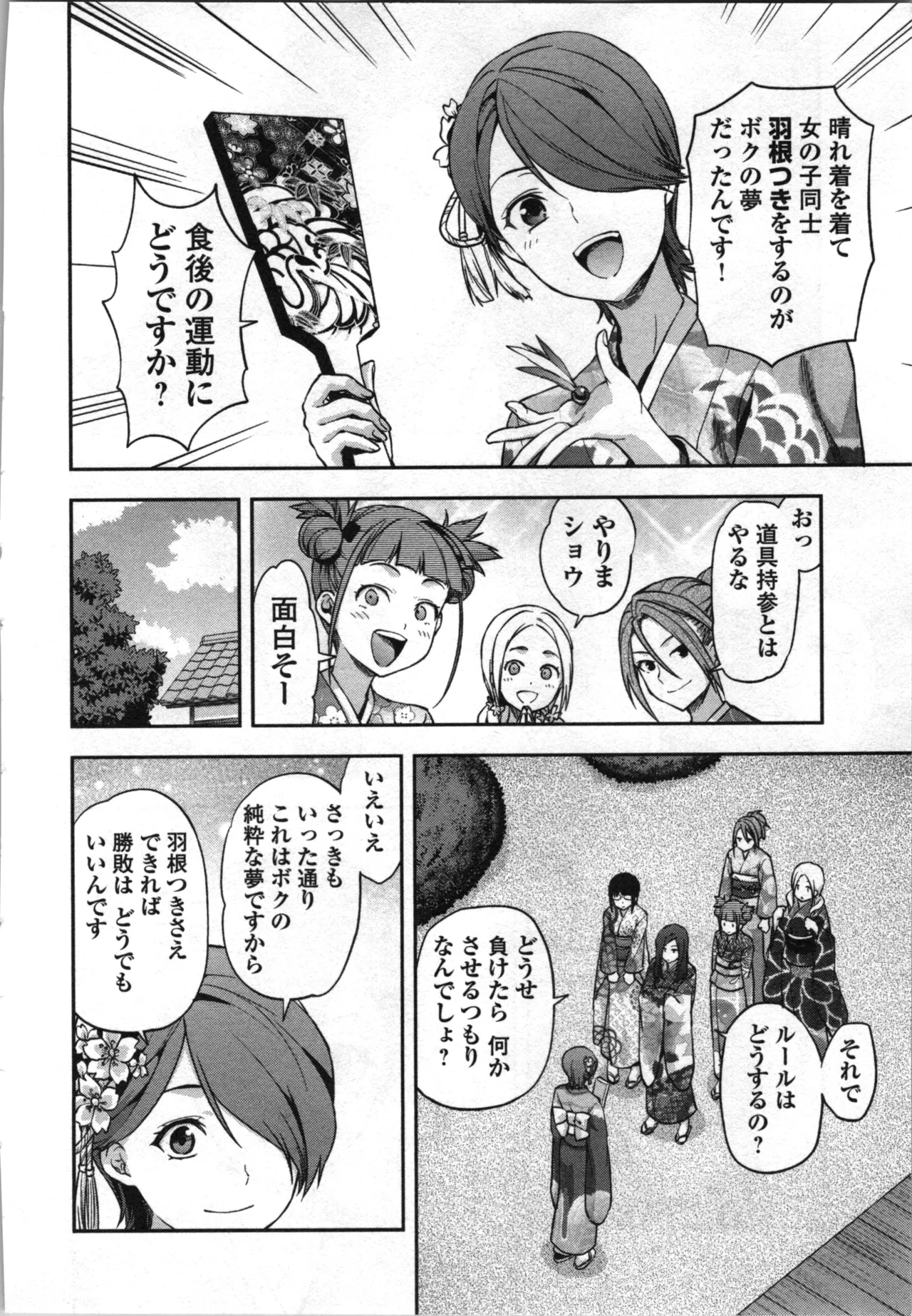生徒会副会長矢上さゆりは頑張っている！4 Page.60