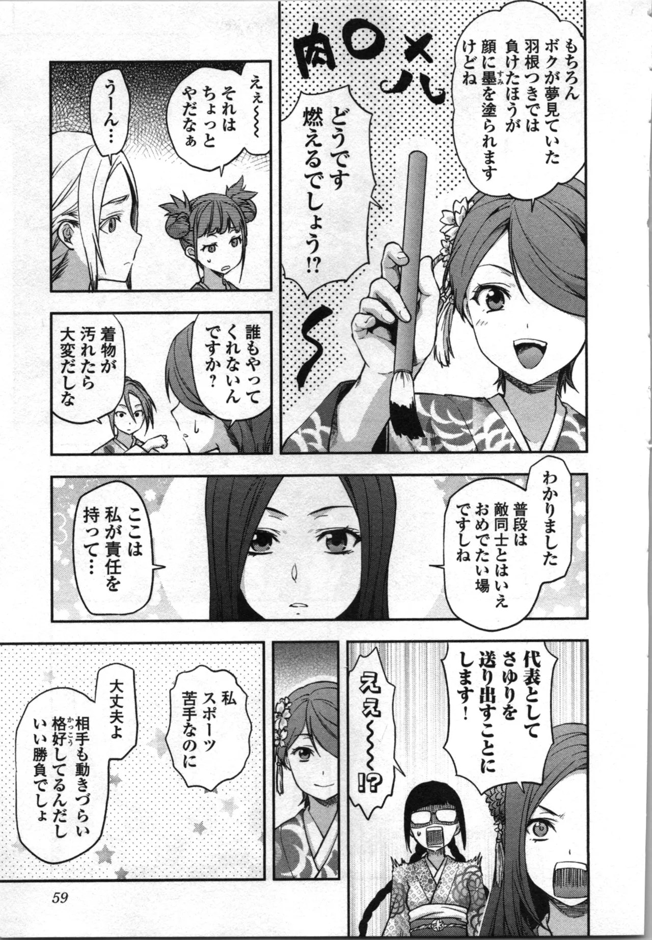 生徒会副会長矢上さゆりは頑張っている！4 Page.61