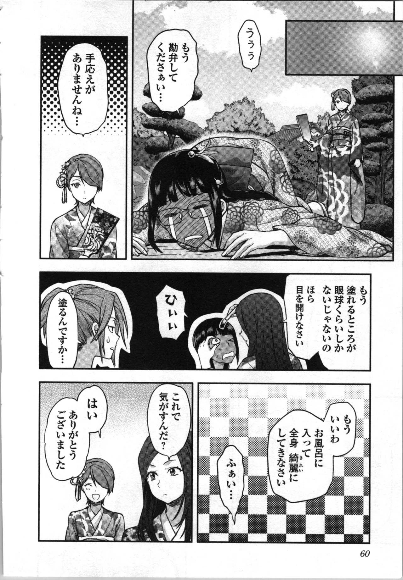 生徒会副会長矢上さゆりは頑張っている！4 Page.62