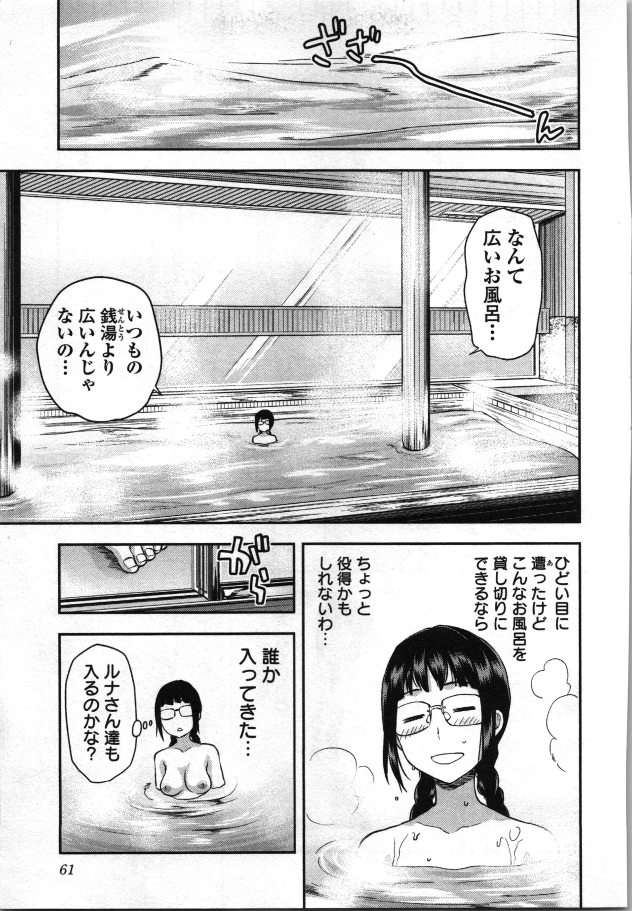 生徒会副会長矢上さゆりは頑張っている！4 Page.63