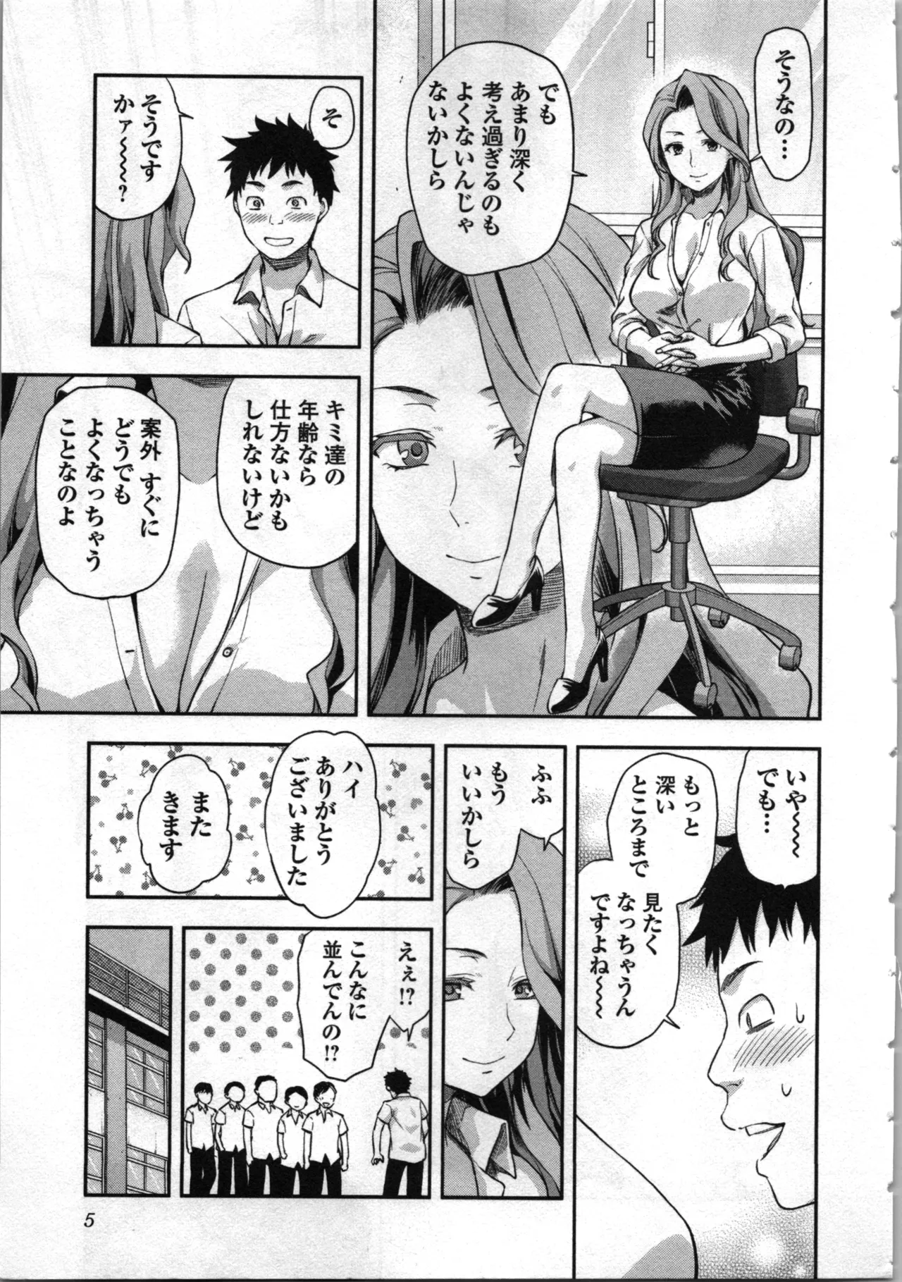 生徒会副会長矢上さゆりは頑張っている！4 Page.7