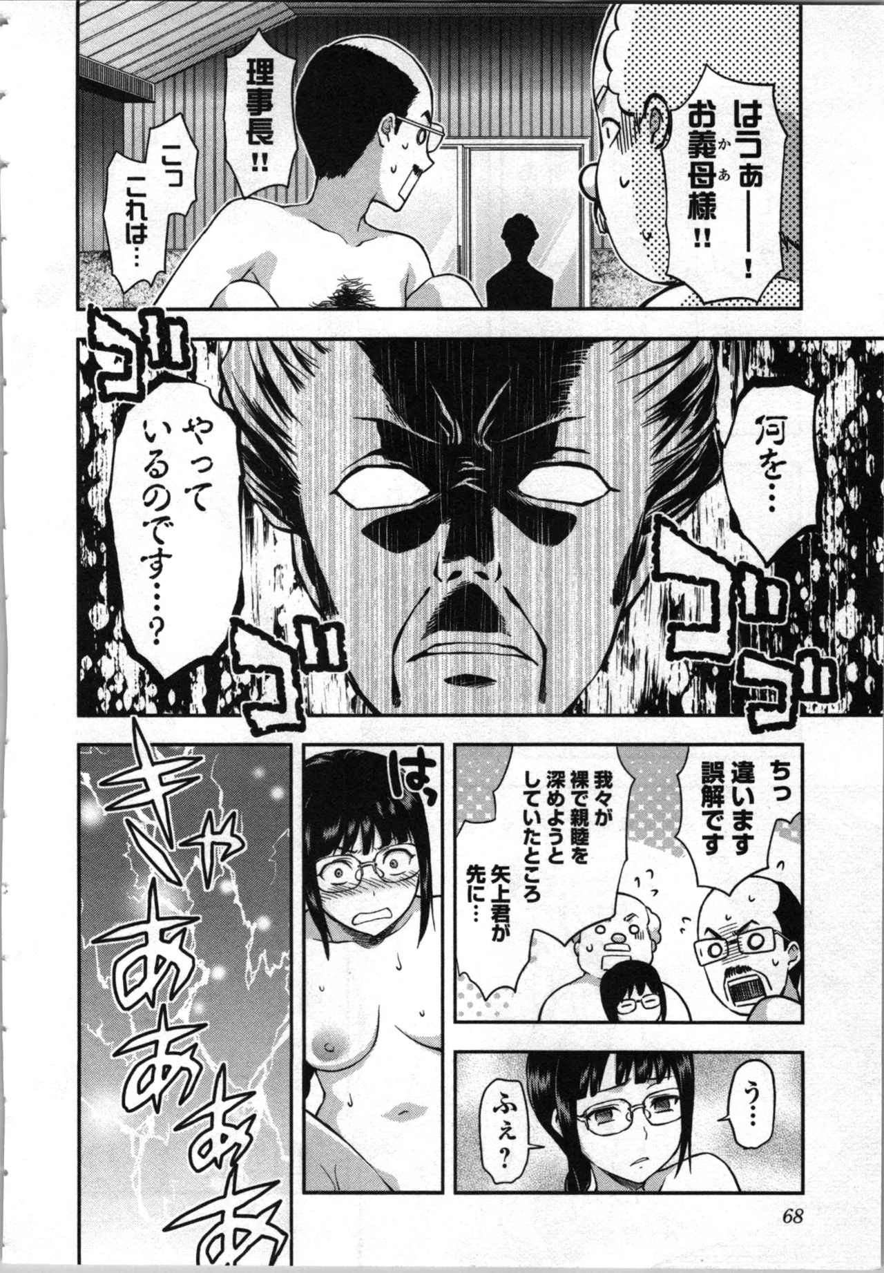 生徒会副会長矢上さゆりは頑張っている！4 Page.70