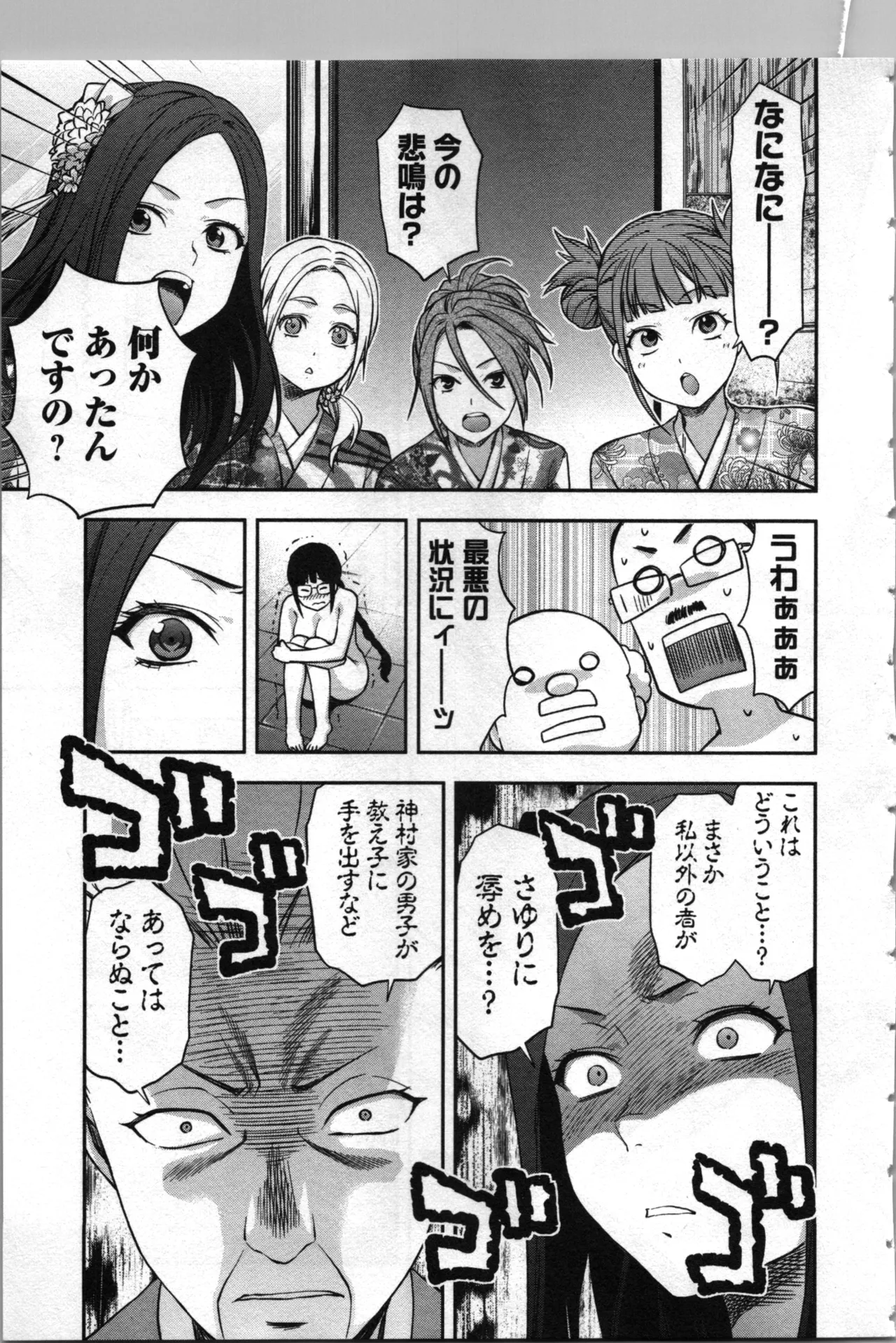 生徒会副会長矢上さゆりは頑張っている！4 Page.71