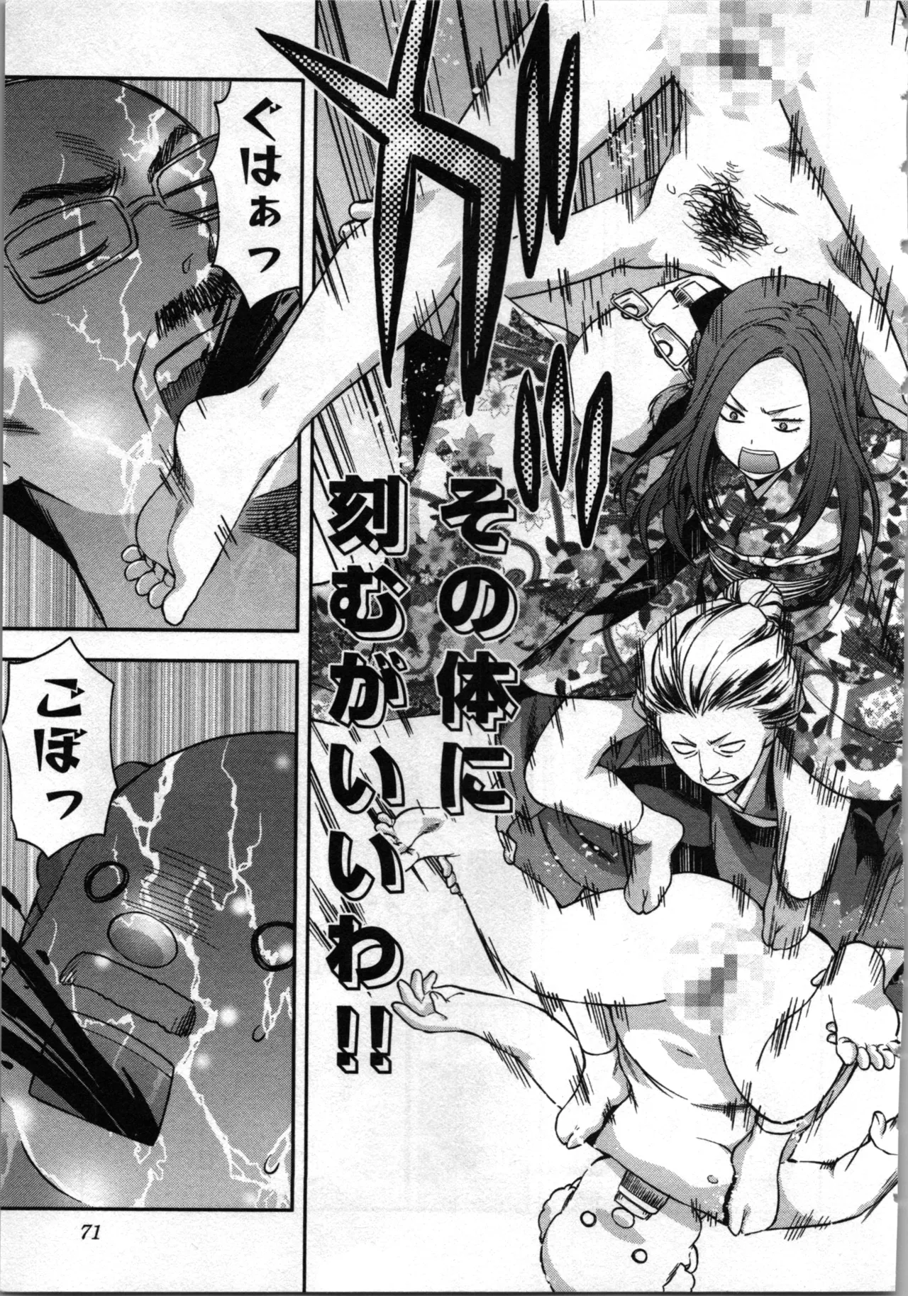 生徒会副会長矢上さゆりは頑張っている！4 Page.73