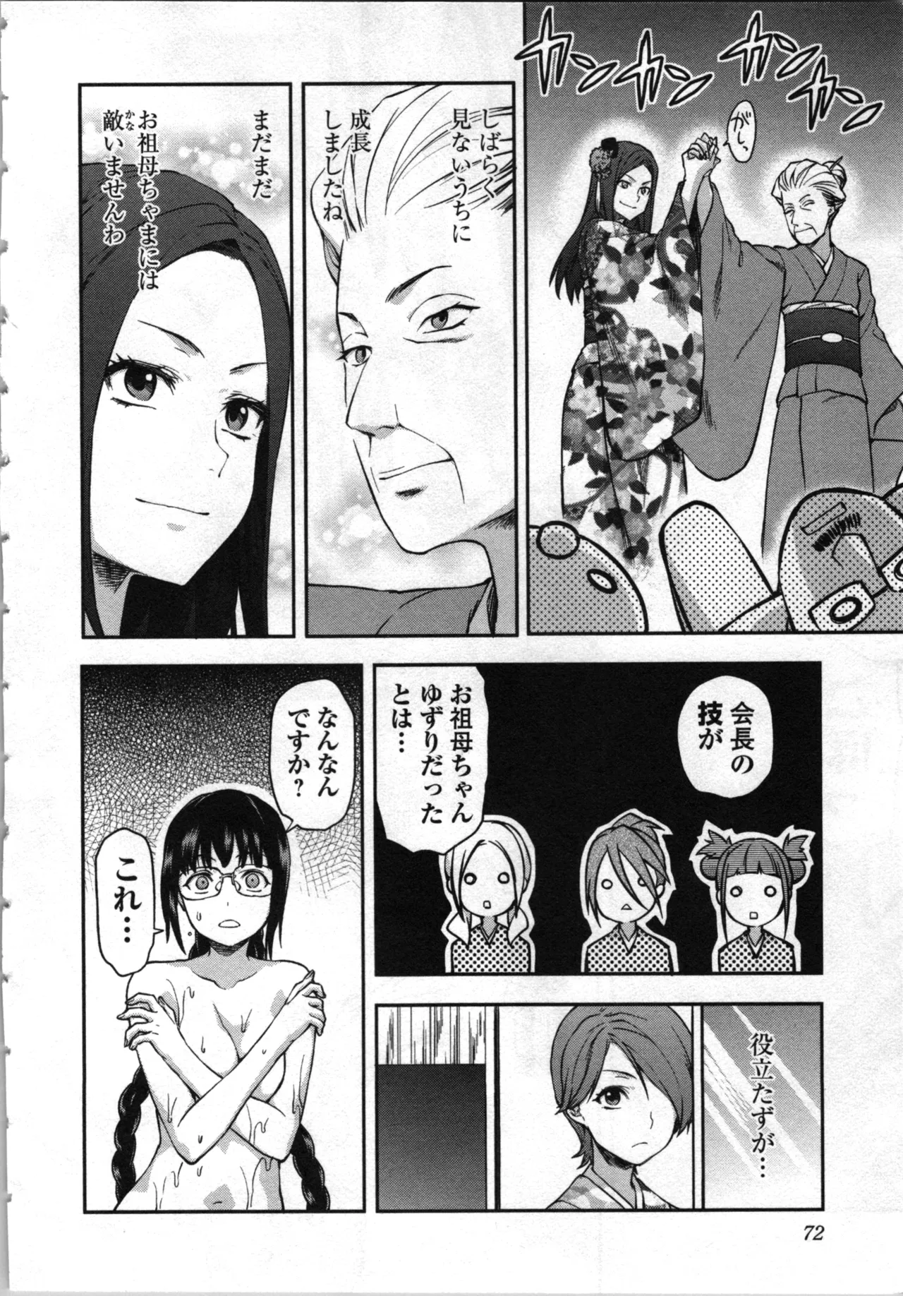 生徒会副会長矢上さゆりは頑張っている！4 Page.74