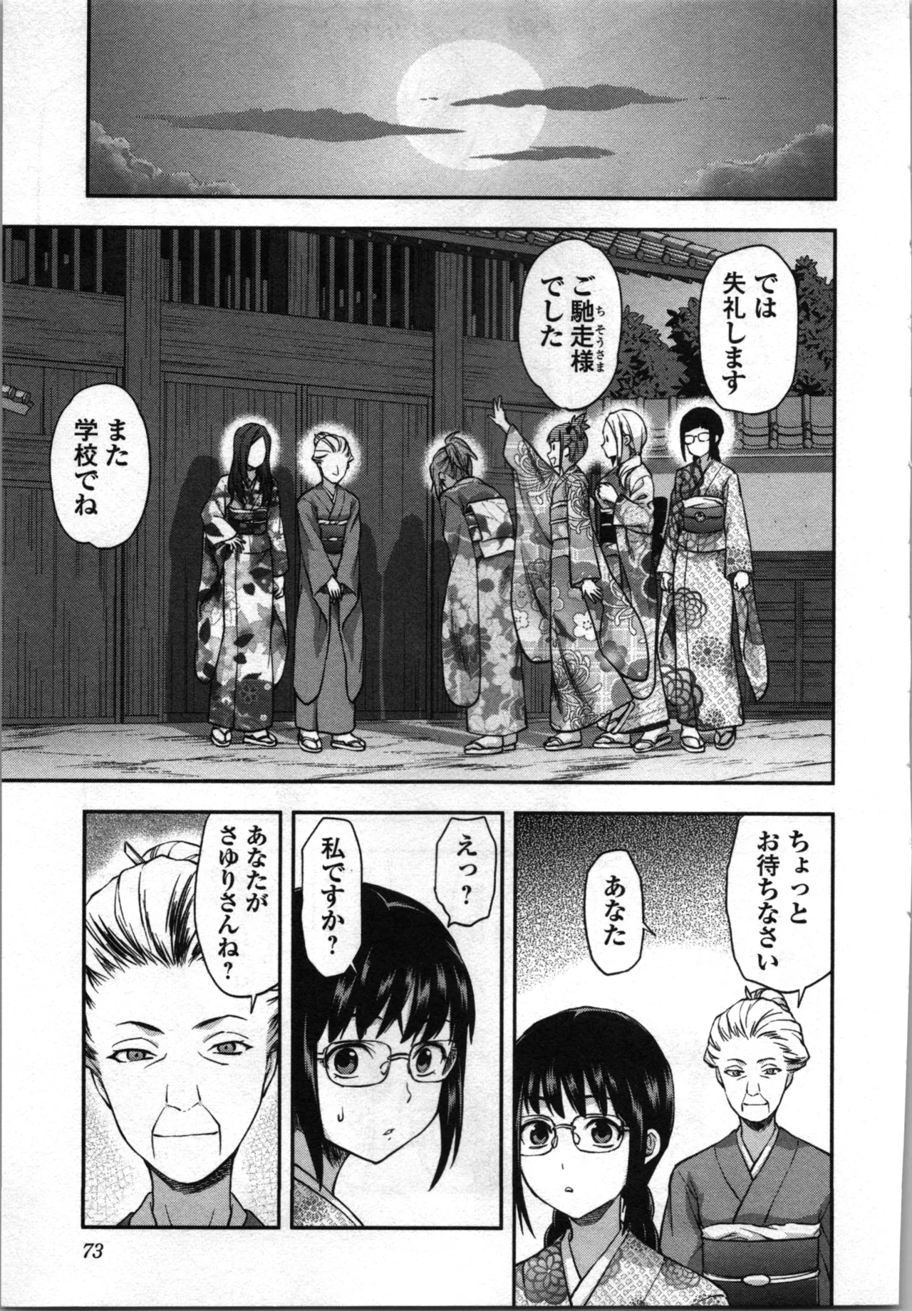 生徒会副会長矢上さゆりは頑張っている！4 Page.75