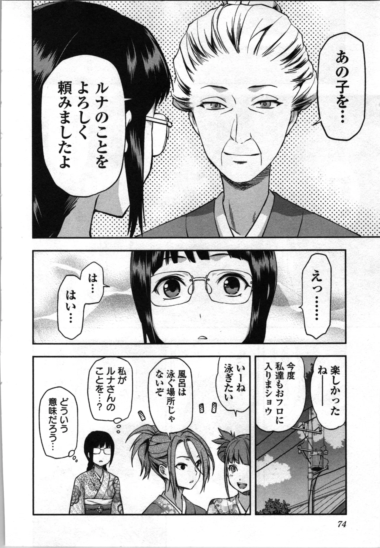 生徒会副会長矢上さゆりは頑張っている！4 Page.76